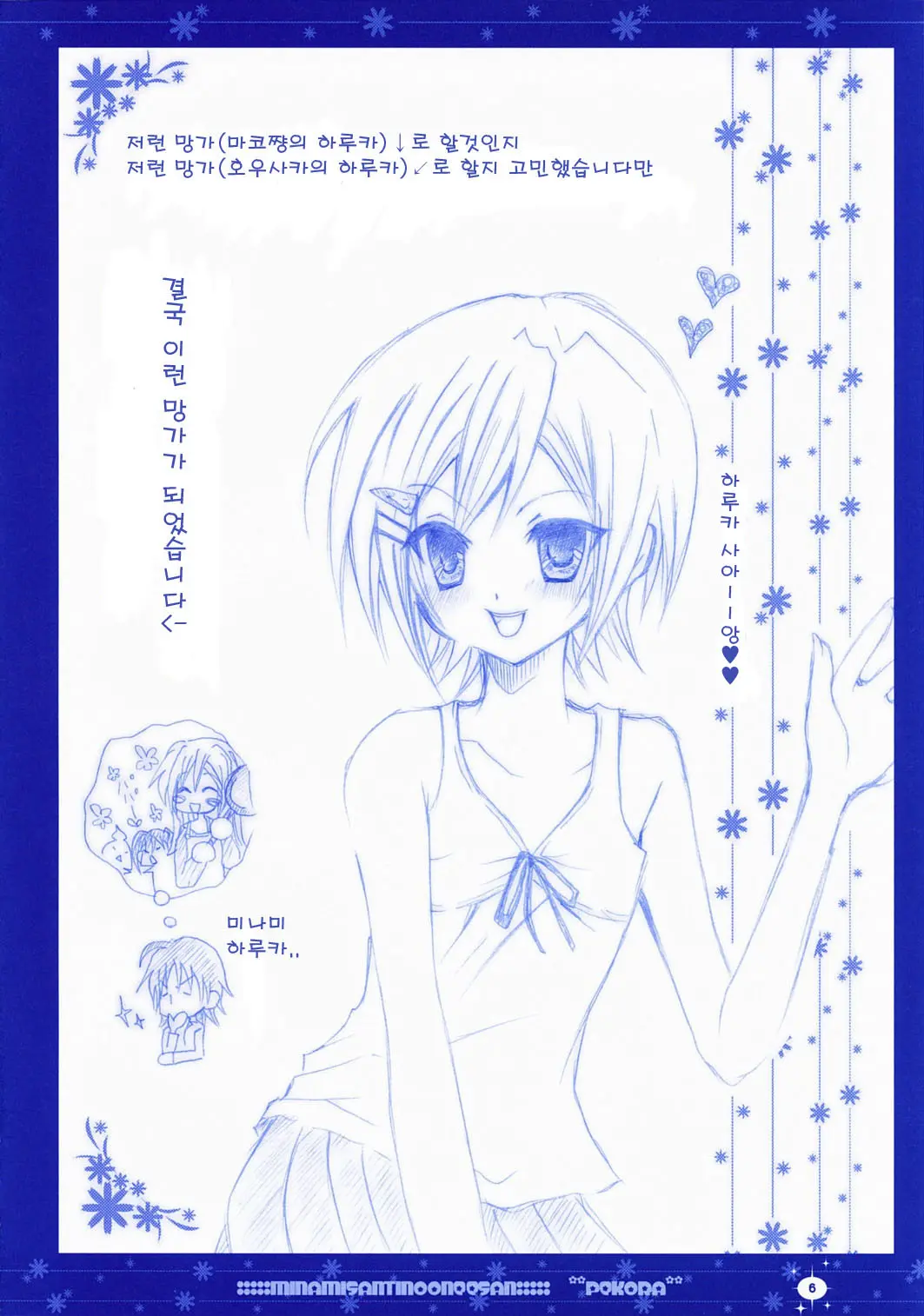 Minami-San-Chi No Onee-San | 미나미 집의 누나