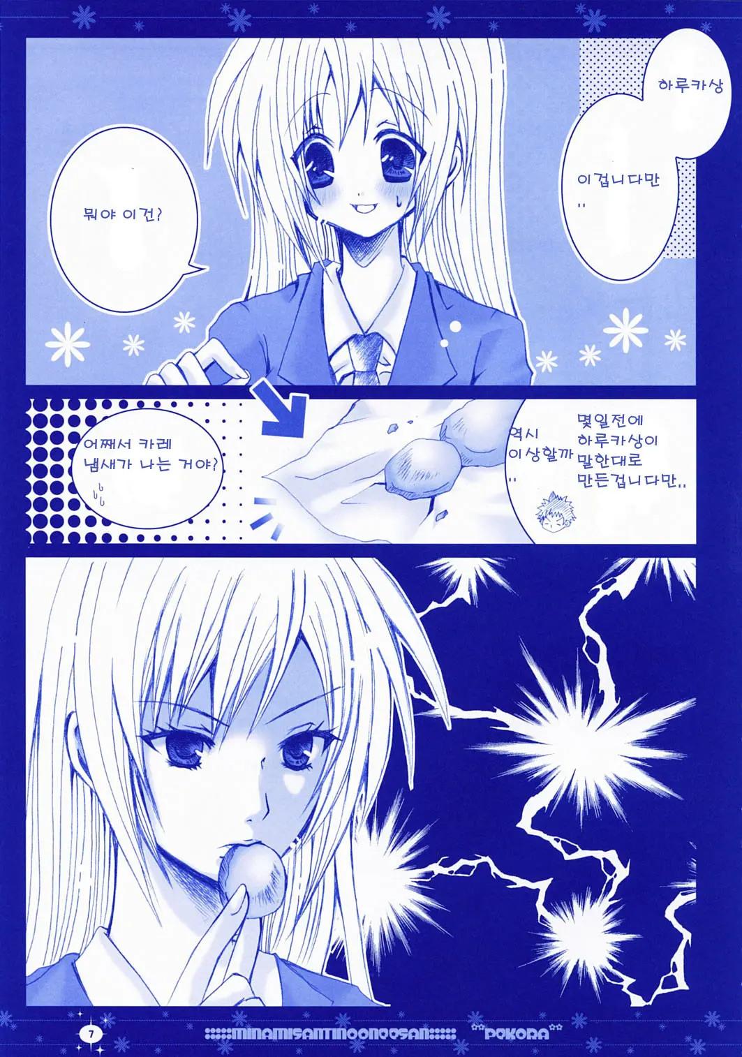 Minami-San-Chi No Onee-San | 미나미 집의 누나