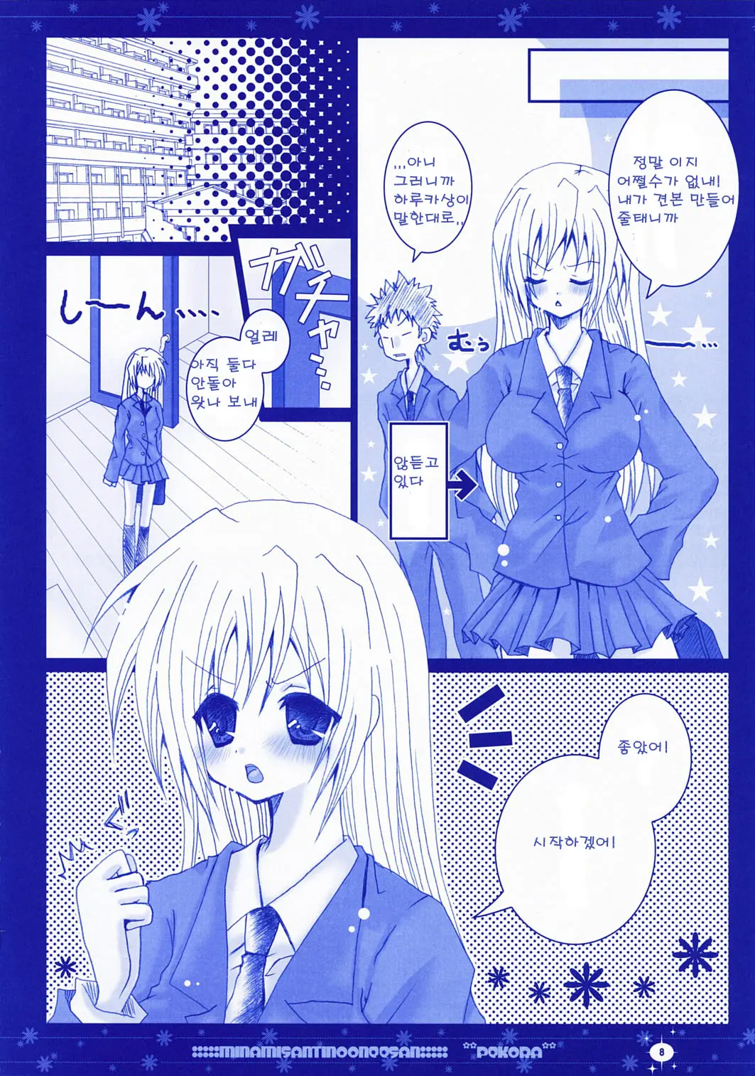 Minami-San-Chi No Onee-San | 미나미 집의 누나