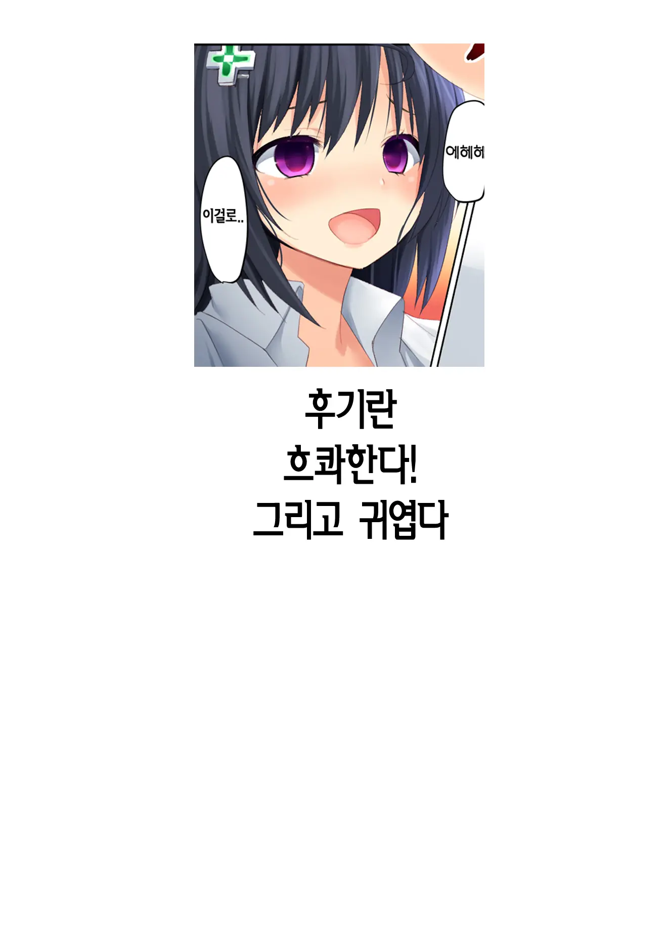 Yuutousei No Junan | 우등생의 수난