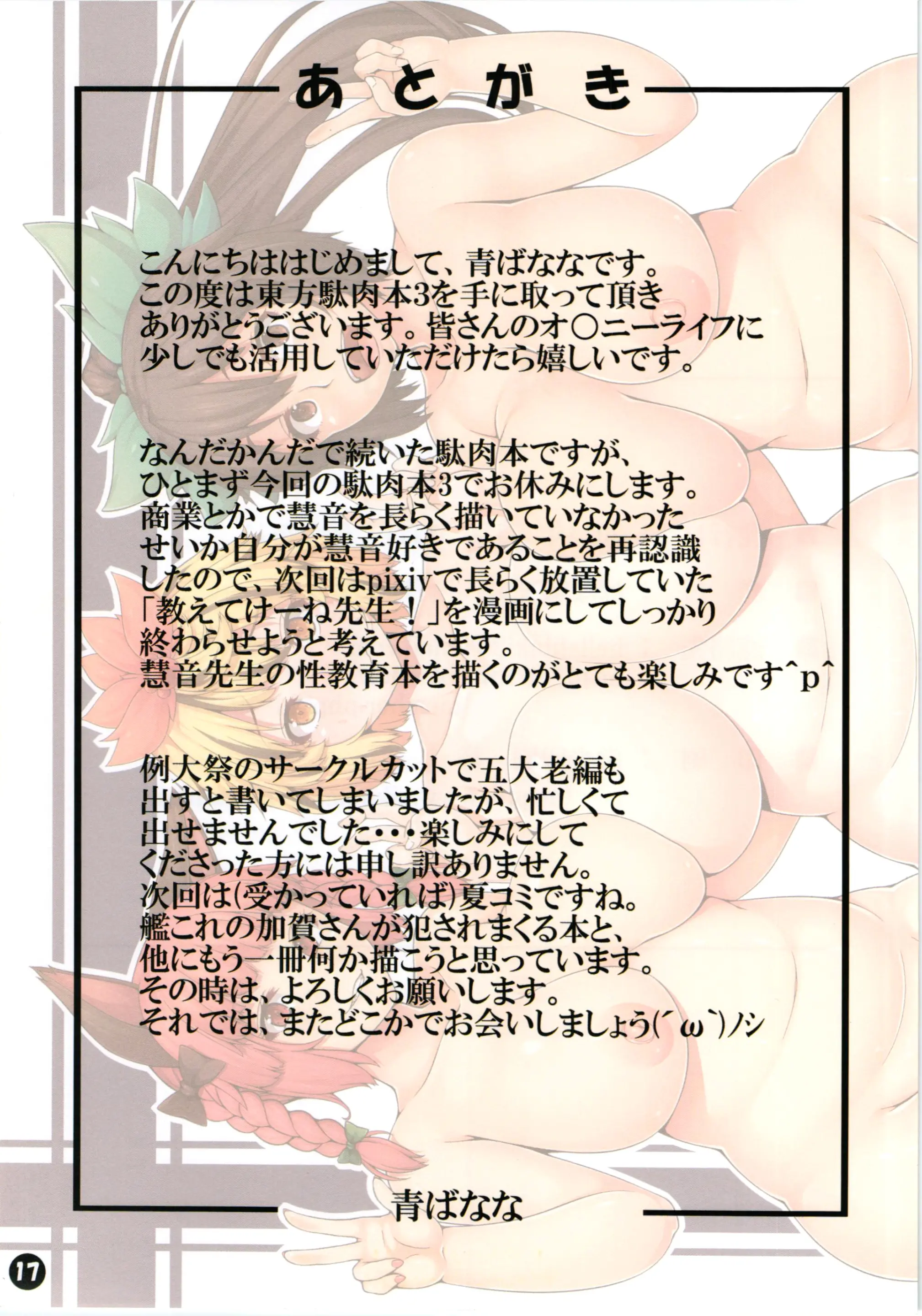 Touhou Daniku Hon 3 ~Doubutsu Musume-Hen~