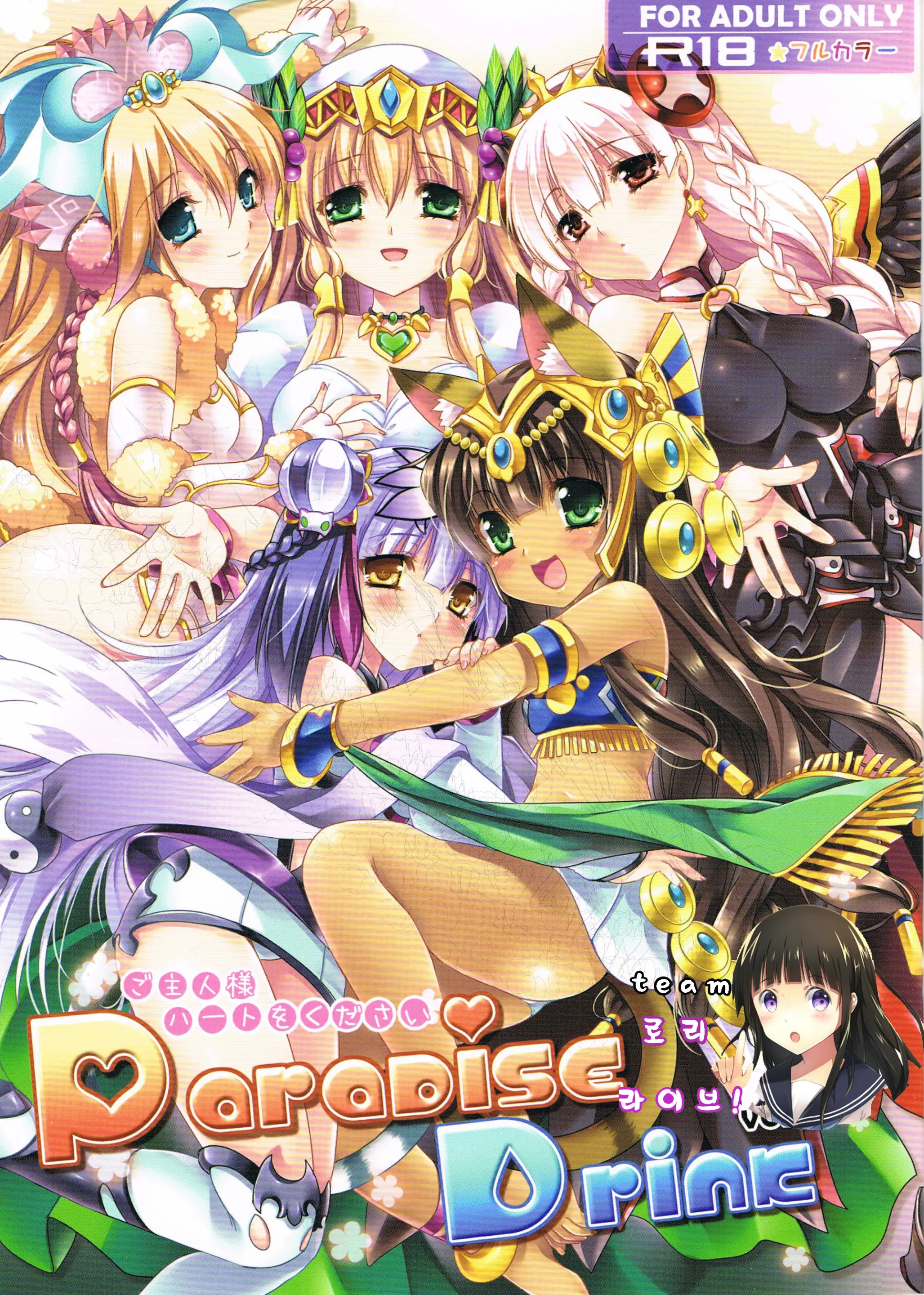 Paradise Drink Vol. 3 ~Goshujin-Sama, Heart O Kudasai~