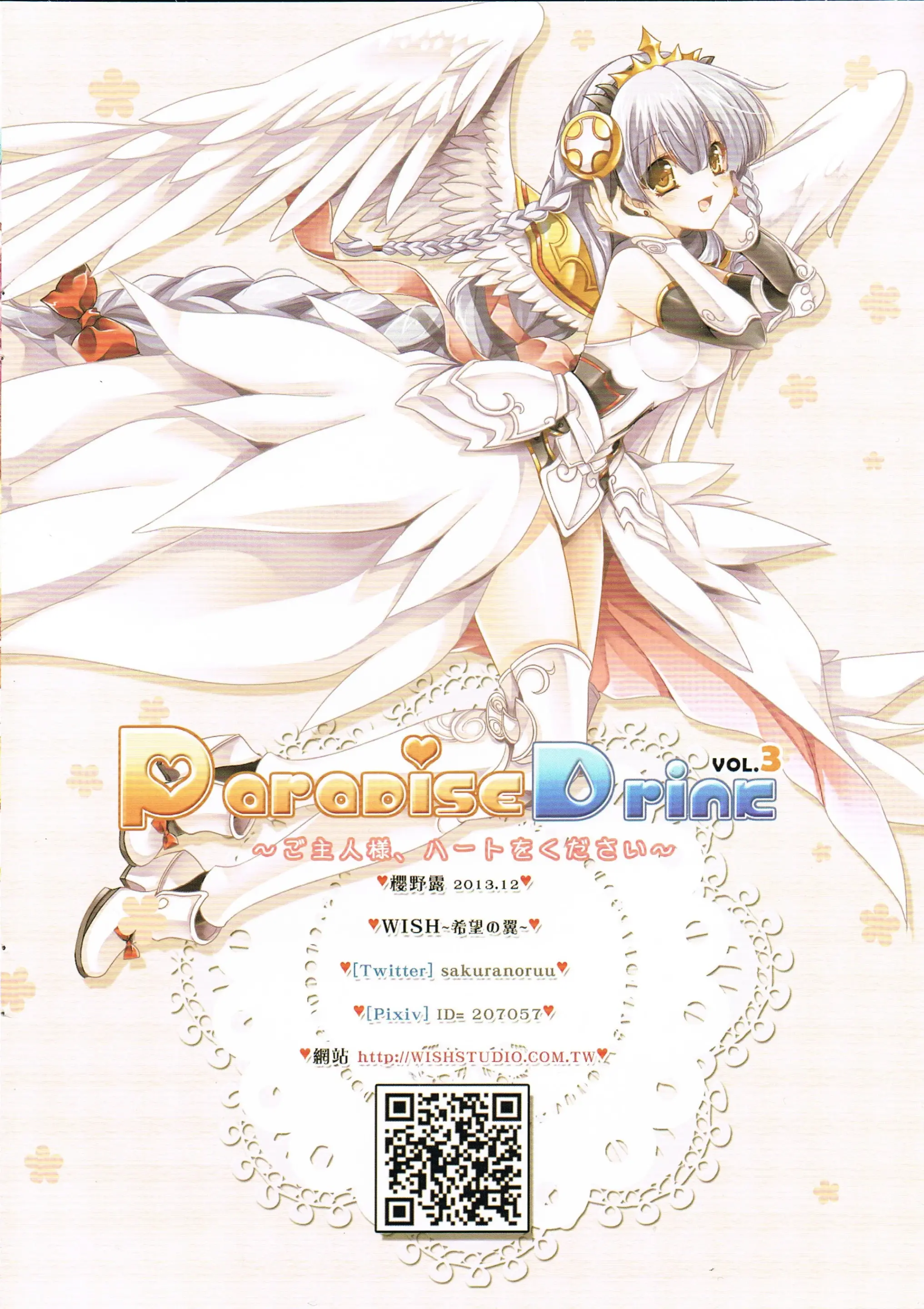 Paradise Drink Vol. 3 ~Goshujin-Sama, Heart O Kudasai~