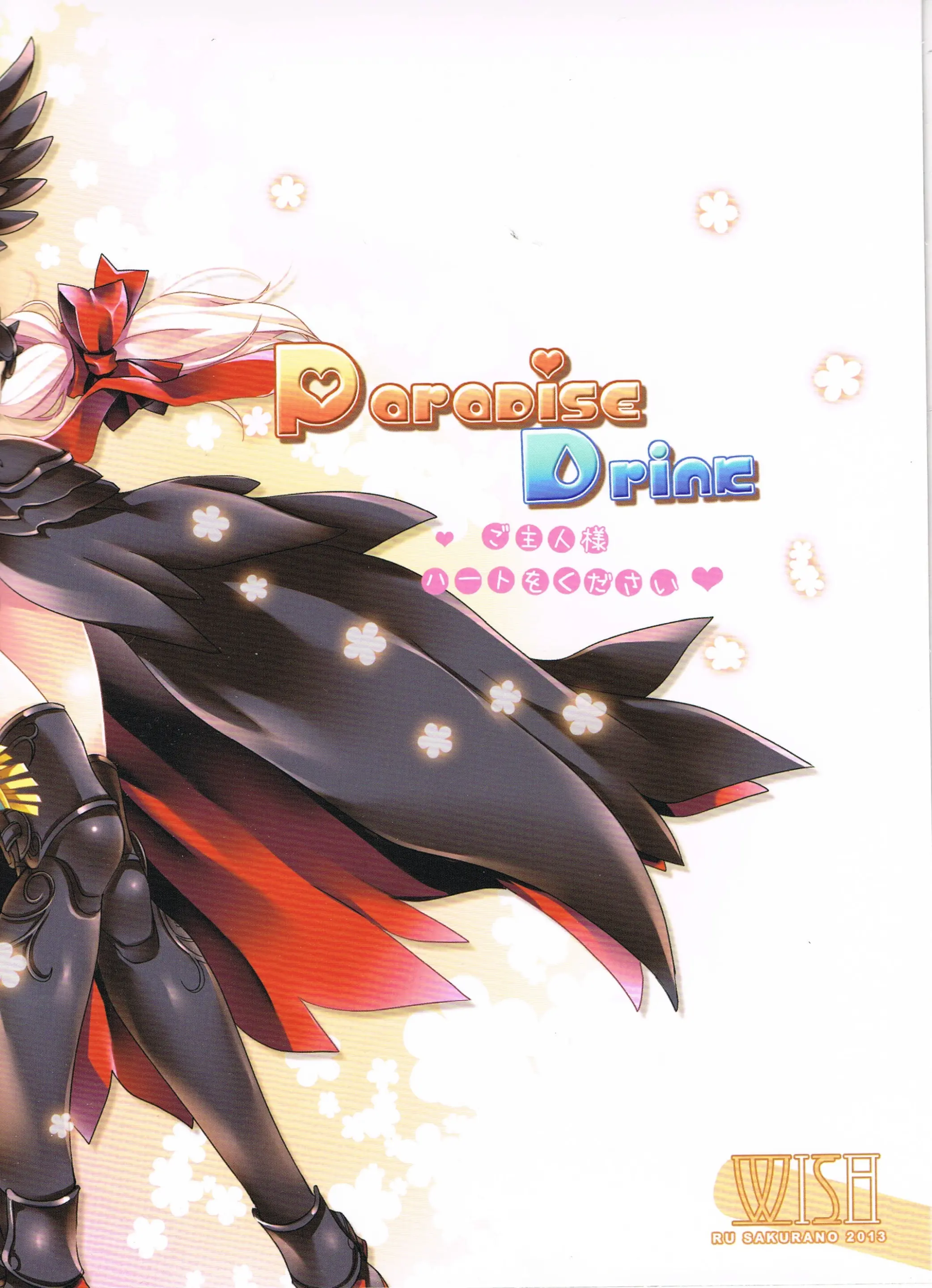 Paradise Drink Vol. 3 ~Goshujin-Sama, Heart O Kudasai~