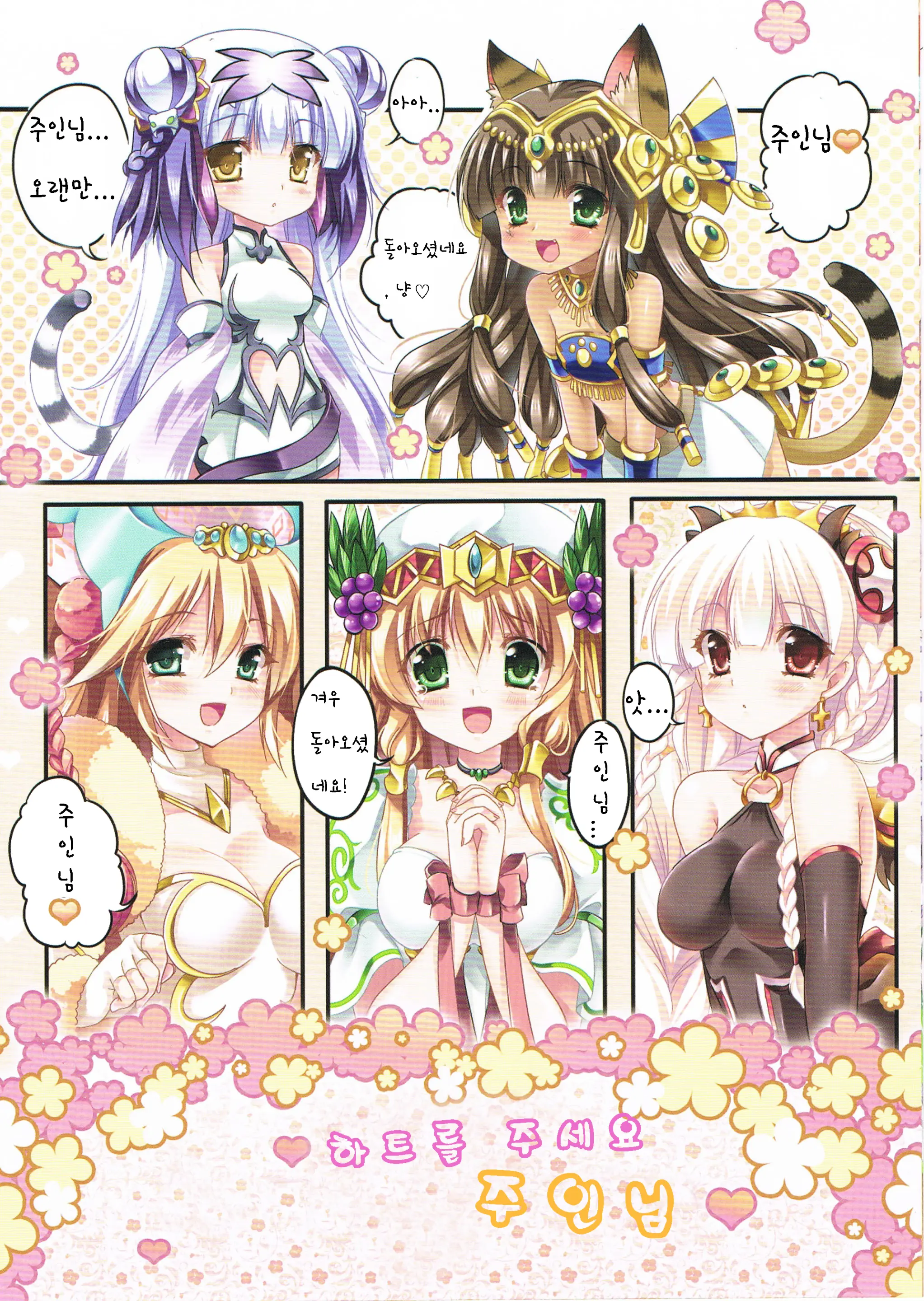 Paradise Drink Vol. 3 ~Goshujin-Sama, Heart O Kudasai~