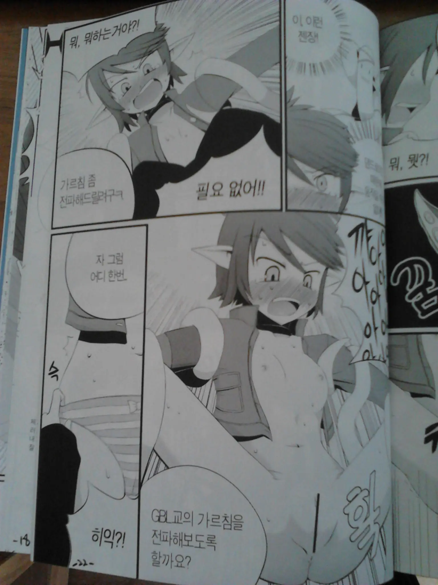 Let'S Get Fucking Her!/ 저 놈 박아라! (Korean Word '놈' Have Two Mens. 1.Men 2. People(You) But, It'S Never Not Yaoi!!)