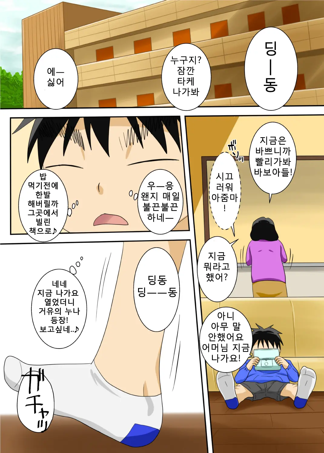 Muchi-Muchi Kyojo No Oba-Chan To Eroi Koto Suru Ze! | 쭉쭉빵빵 거유의 이모와 야한짓하자!
