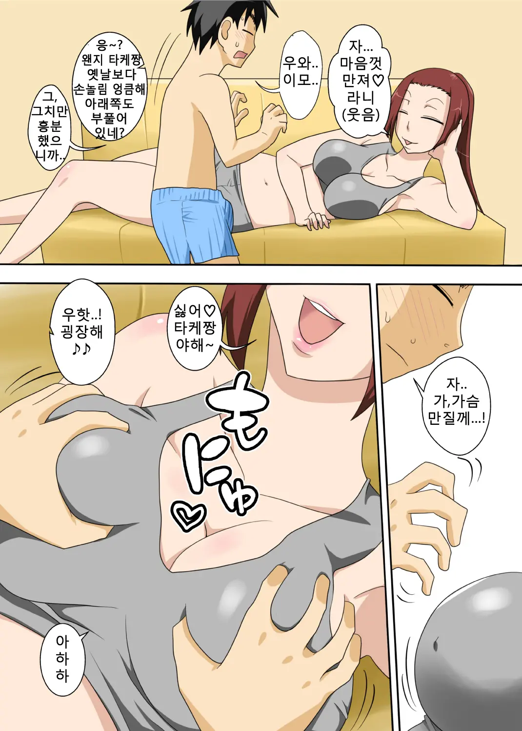 Muchi-Muchi Kyojo No Oba-Chan To Eroi Koto Suru Ze! | 쭉쭉빵빵 거유의 이모와 야한짓하자!