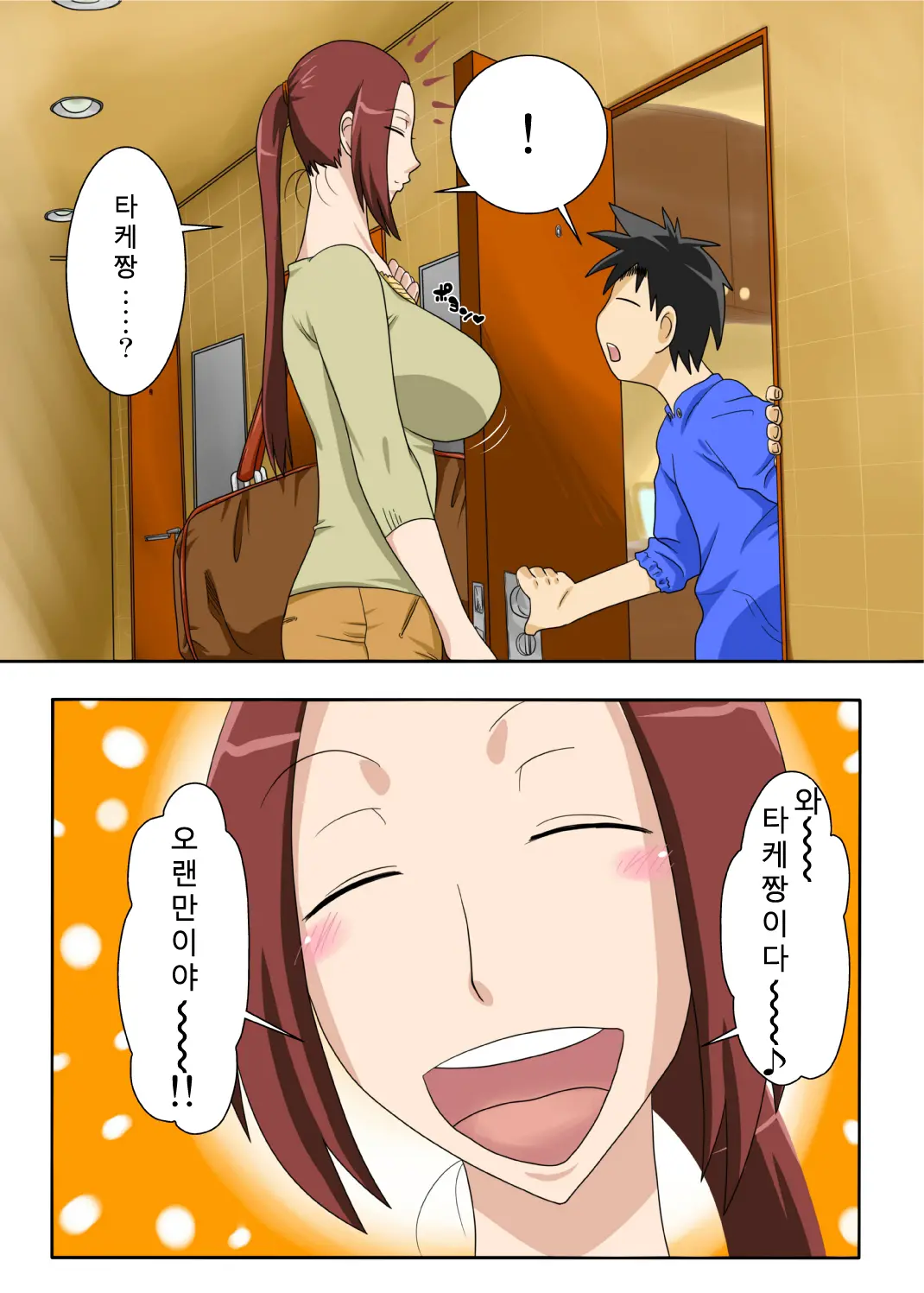 Muchi-Muchi Kyojo No Oba-Chan To Eroi Koto Suru Ze! | 쭉쭉빵빵 거유의 이모와 야한짓하자!