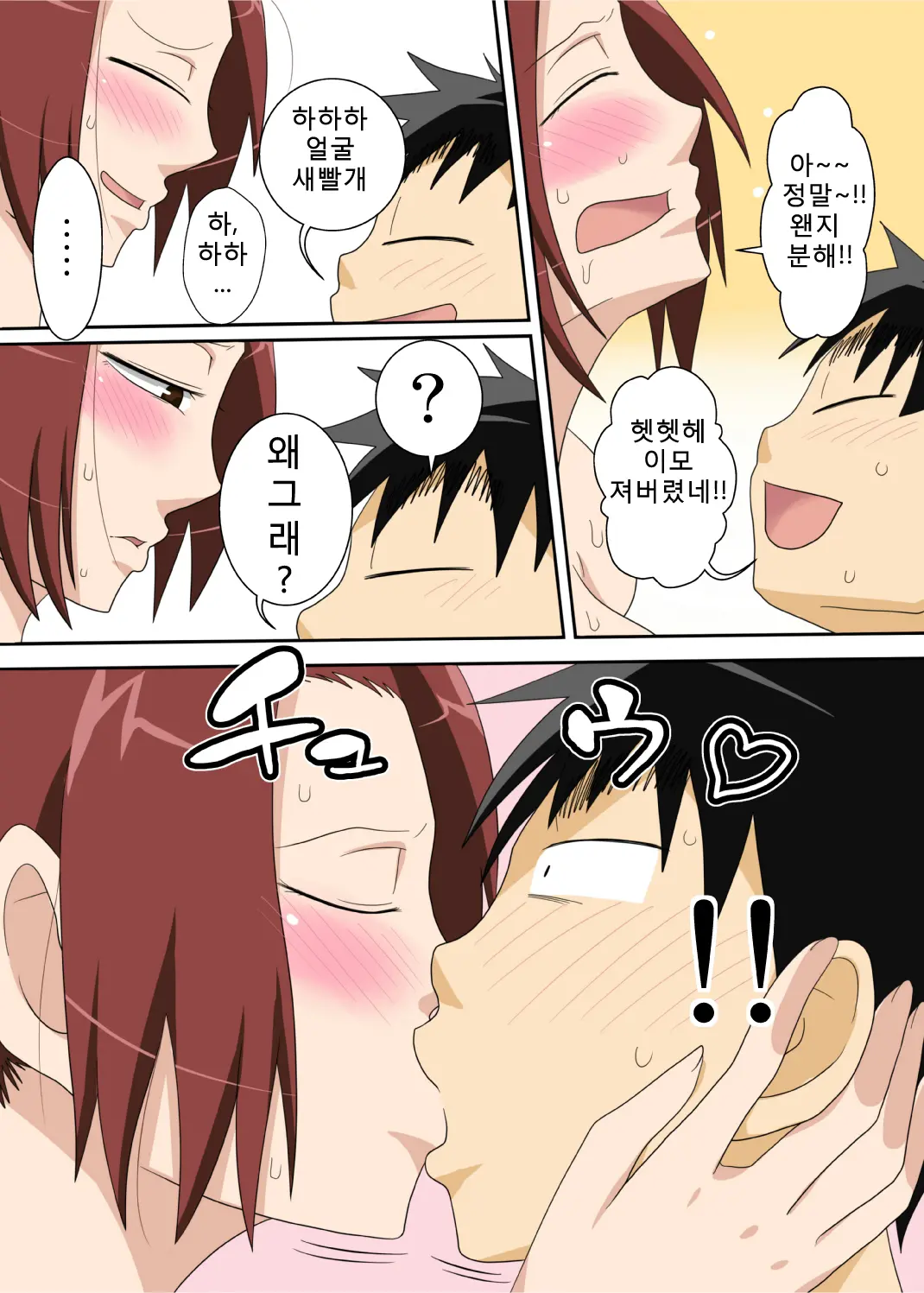 Muchi-Muchi Kyojo No Oba-Chan To Eroi Koto Suru Ze! | 쭉쭉빵빵 거유의 이모와 야한짓하자!