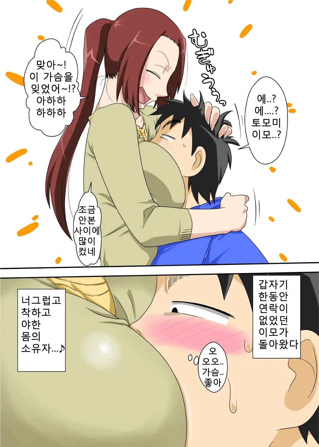 Muchi-Muchi Kyojo No Oba-Chan To Eroi Koto Suru Ze! | 쭉쭉빵빵 거유의 이모와 야한짓하자!