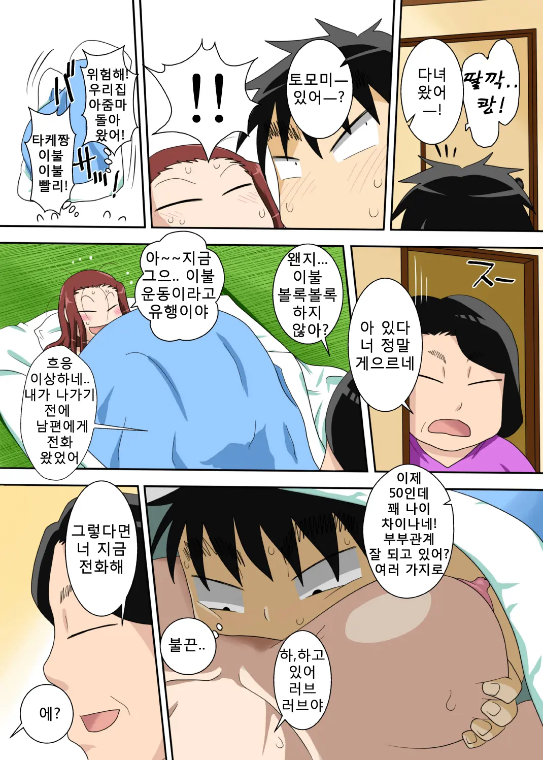 Muchi-Muchi Kyojo No Oba-Chan To Eroi Koto Suru Ze! | 쭉쭉빵빵 거유의 이모와 야한짓하자!