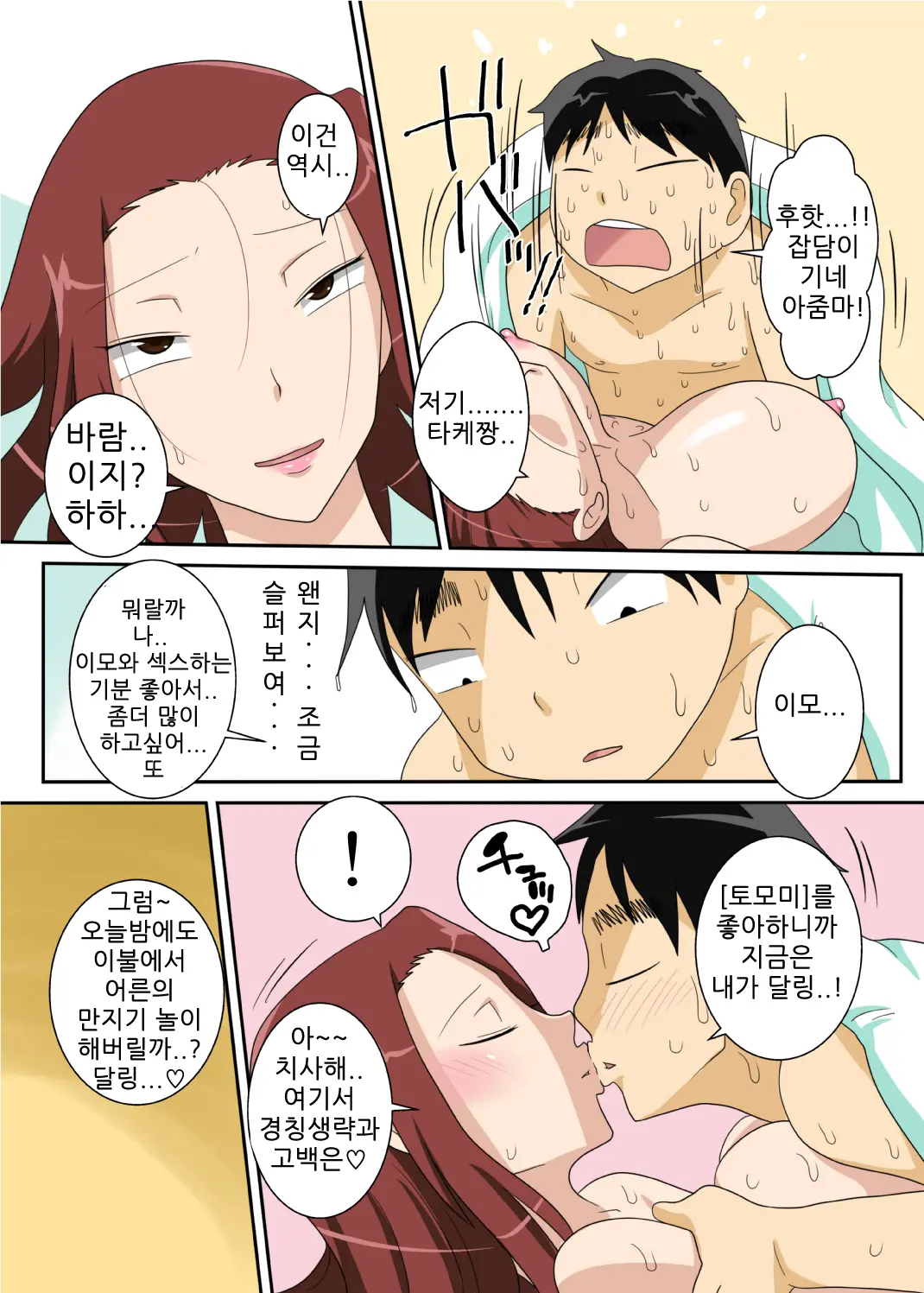 Muchi-Muchi Kyojo No Oba-Chan To Eroi Koto Suru Ze! | 쭉쭉빵빵 거유의 이모와 야한짓하자!