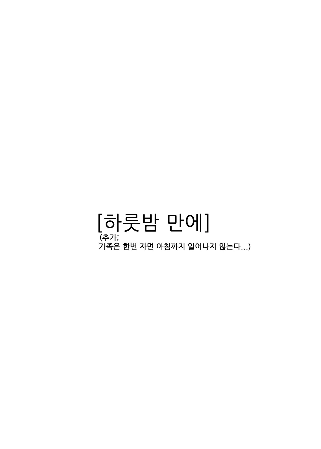 Muchi-Muchi Kyojo No Oba-Chan To Eroi Koto Suru Ze! | 쭉쭉빵빵 거유의 이모와 야한짓하자!