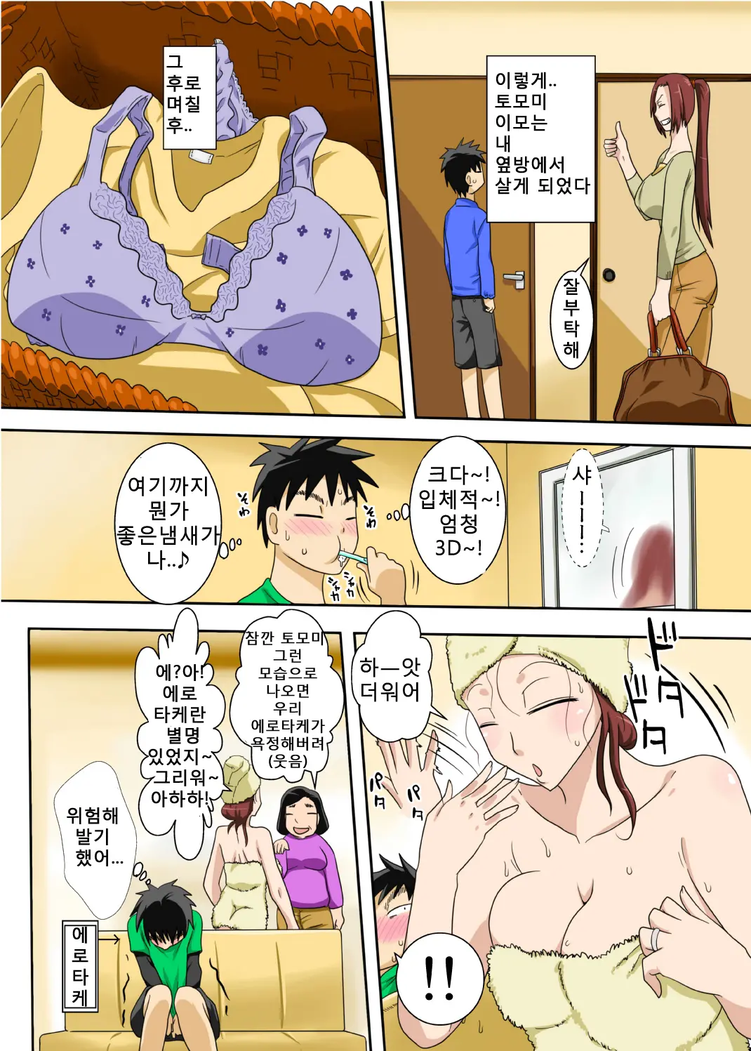 Muchi-Muchi Kyojo No Oba-Chan To Eroi Koto Suru Ze! | 쭉쭉빵빵 거유의 이모와 야한짓하자!