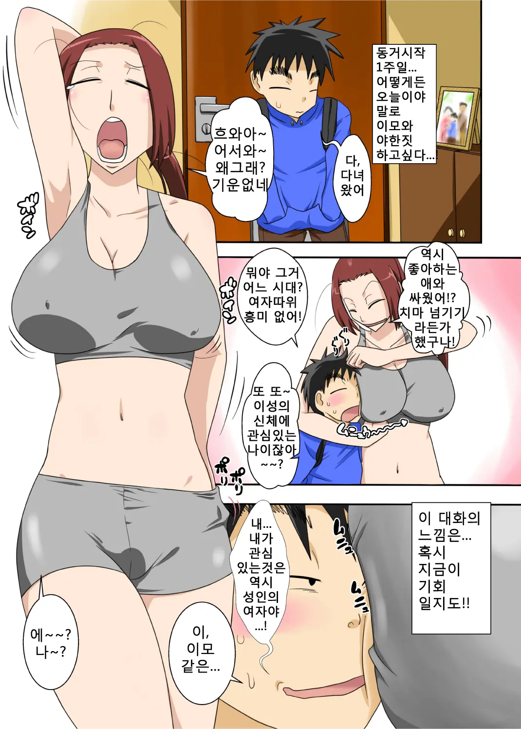 Muchi-Muchi Kyojo No Oba-Chan To Eroi Koto Suru Ze! | 쭉쭉빵빵 거유의 이모와 야한짓하자!