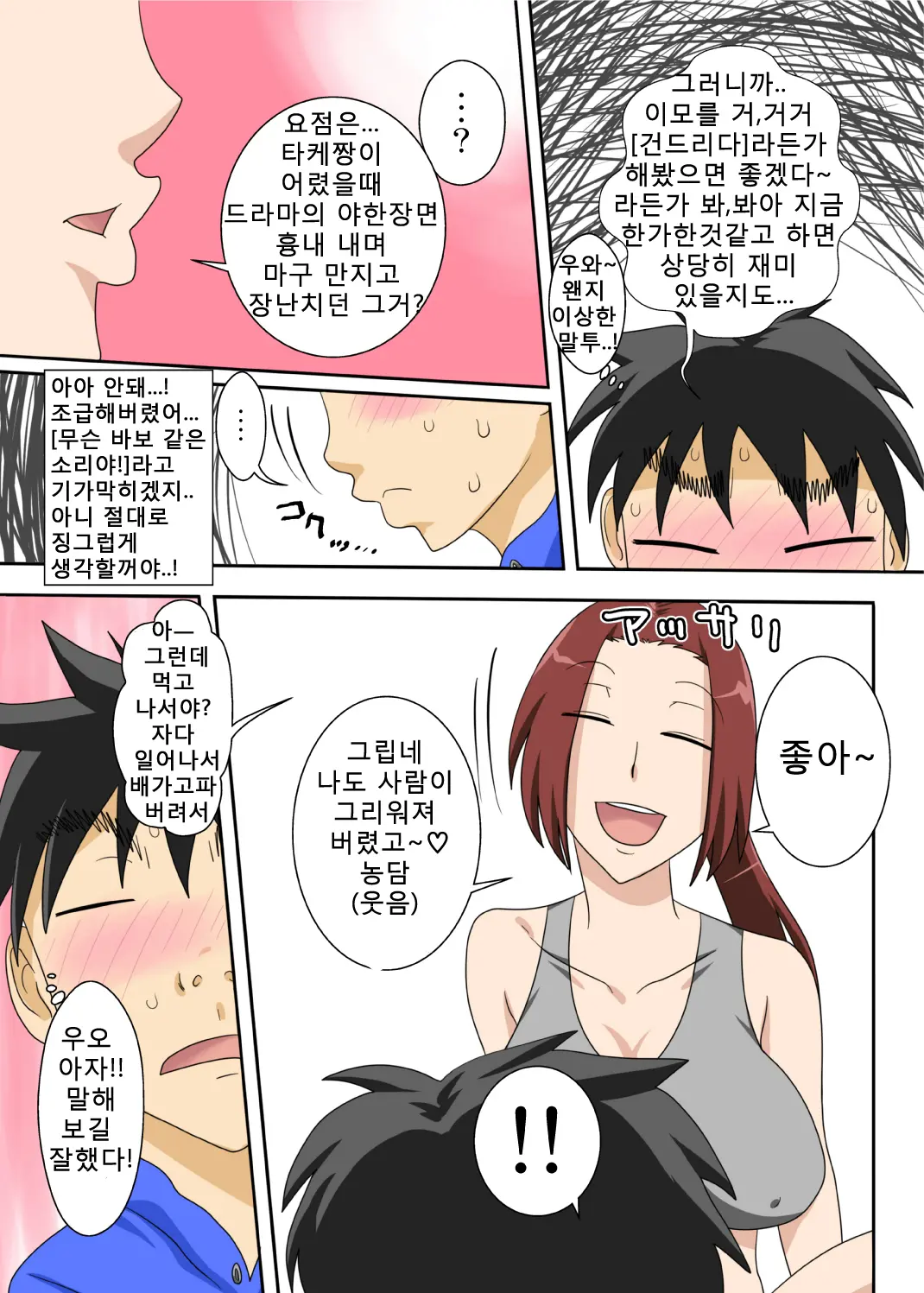 Muchi-Muchi Kyojo No Oba-Chan To Eroi Koto Suru Ze! | 쭉쭉빵빵 거유의 이모와 야한짓하자!