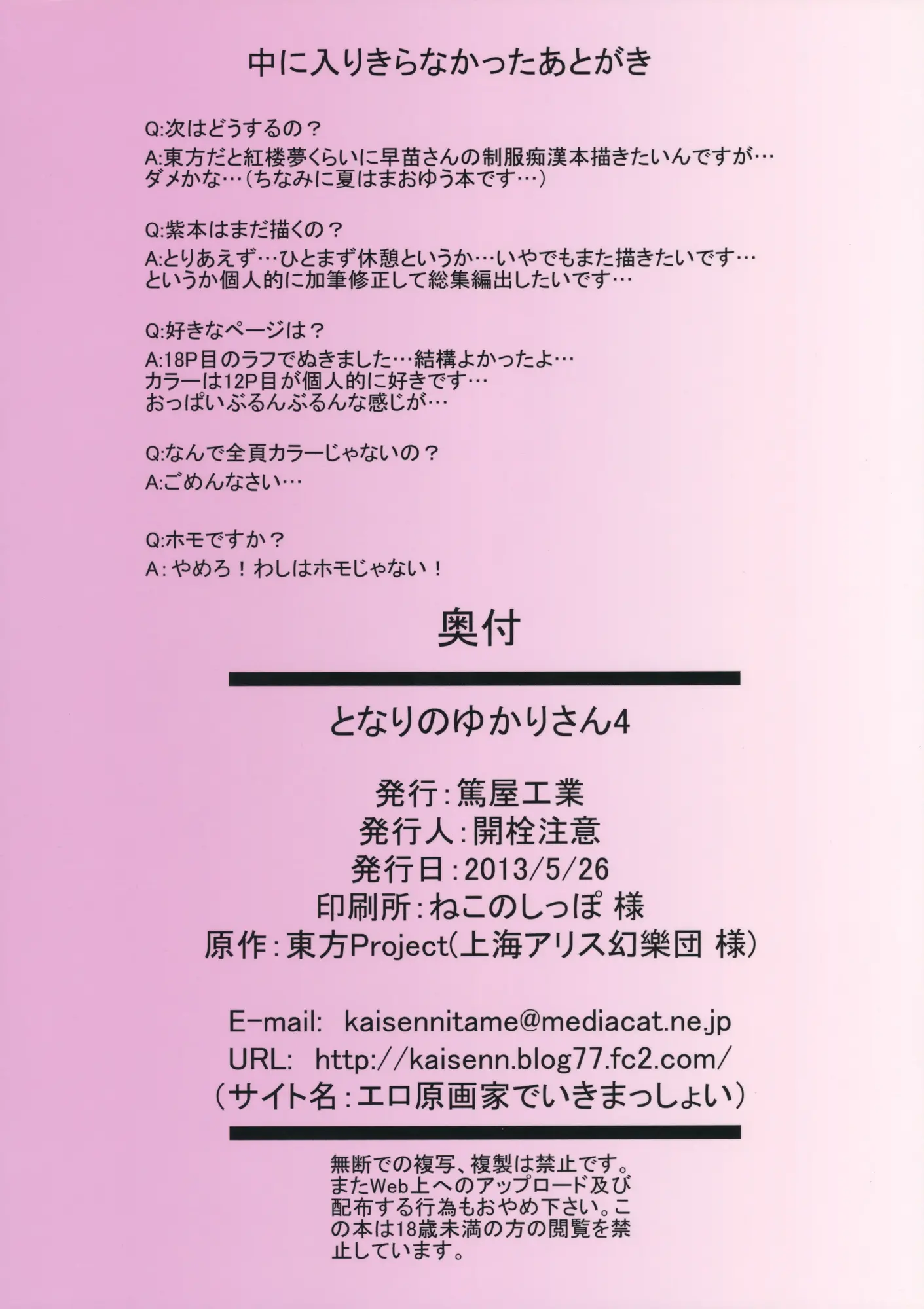Tonari No Yukari-San 4 | 이웃집의 유카리씨 4