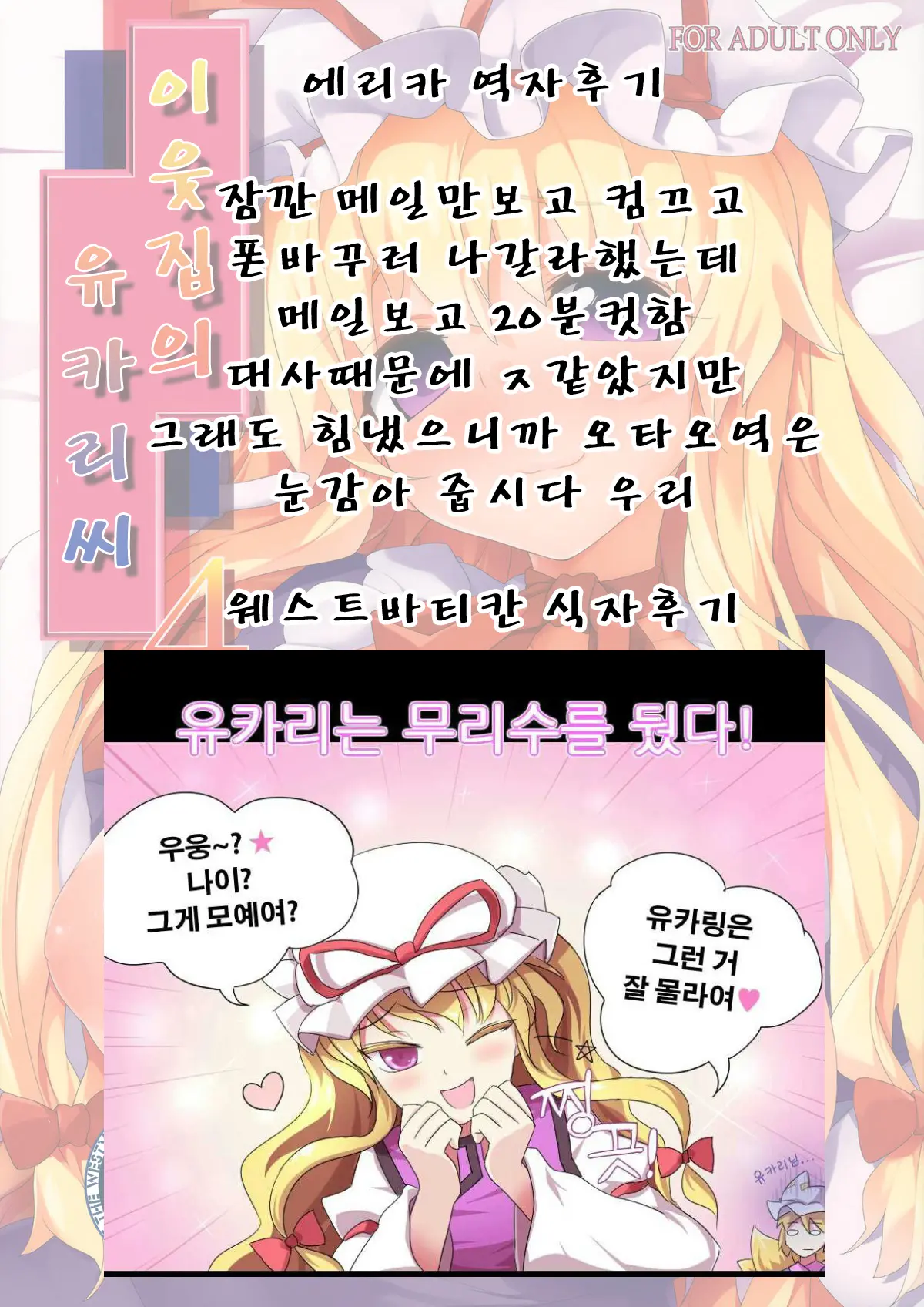Tonari No Yukari-San 4 | 이웃집의 유카리씨 4