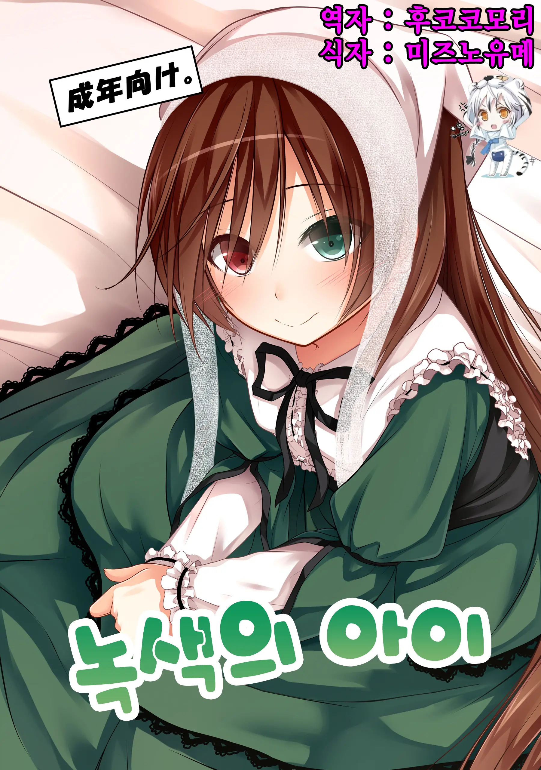 Midori No Ko | 녹색의 아이