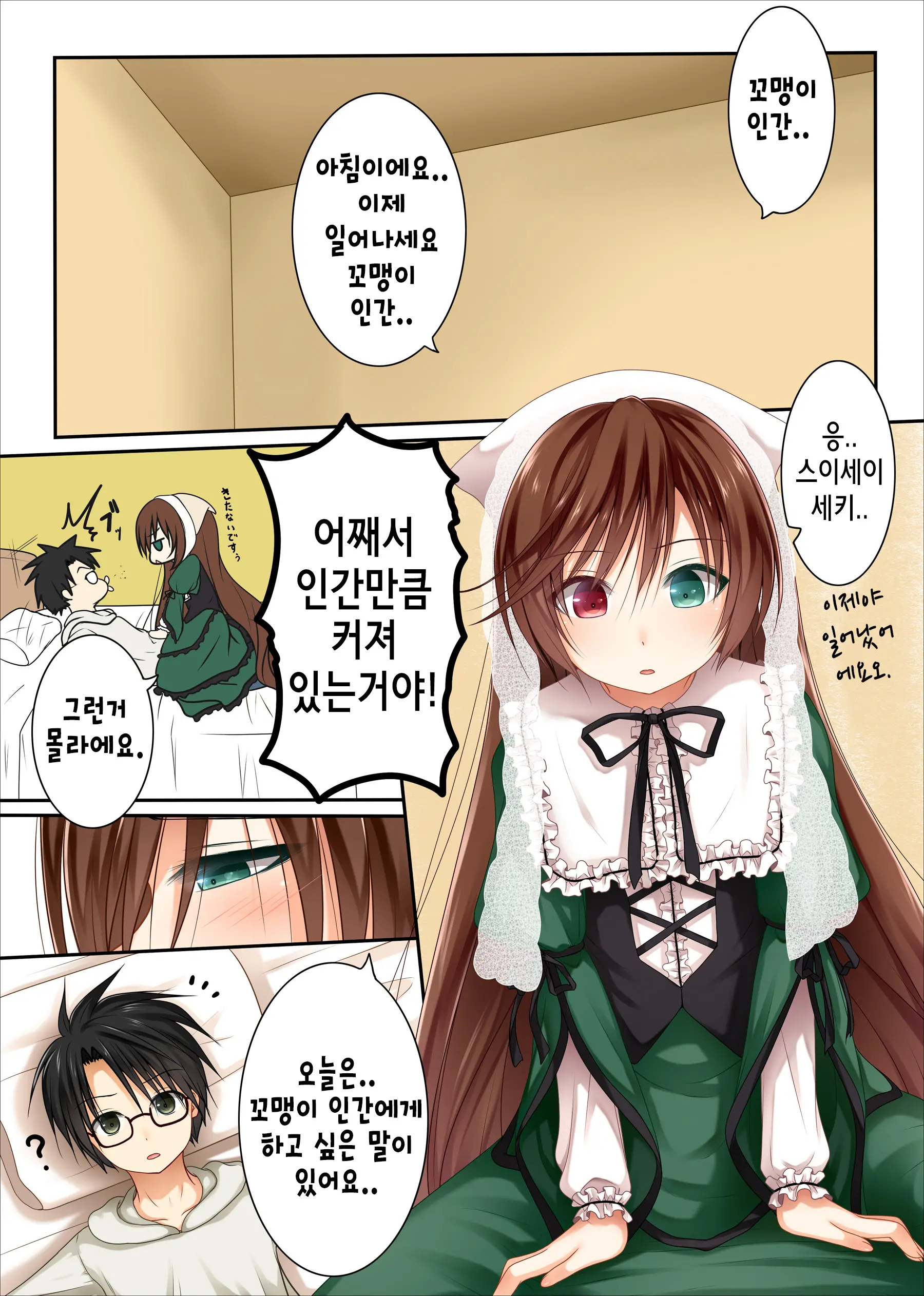 Midori No Ko | 녹색의 아이
