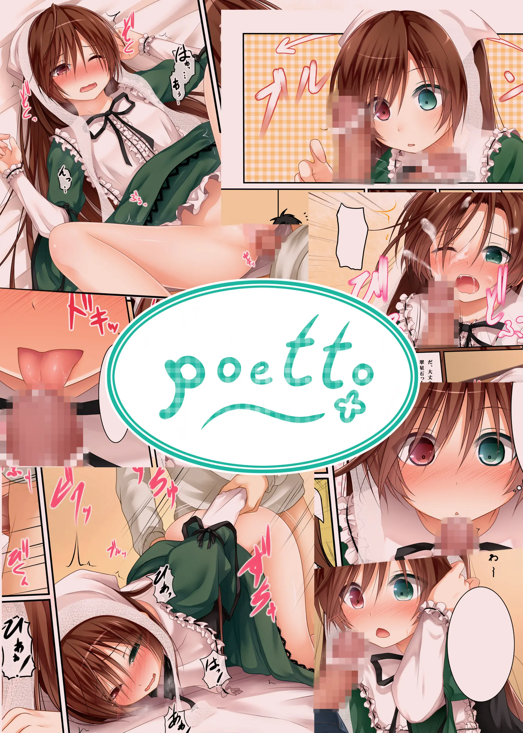Midori No Ko | 녹색의 아이