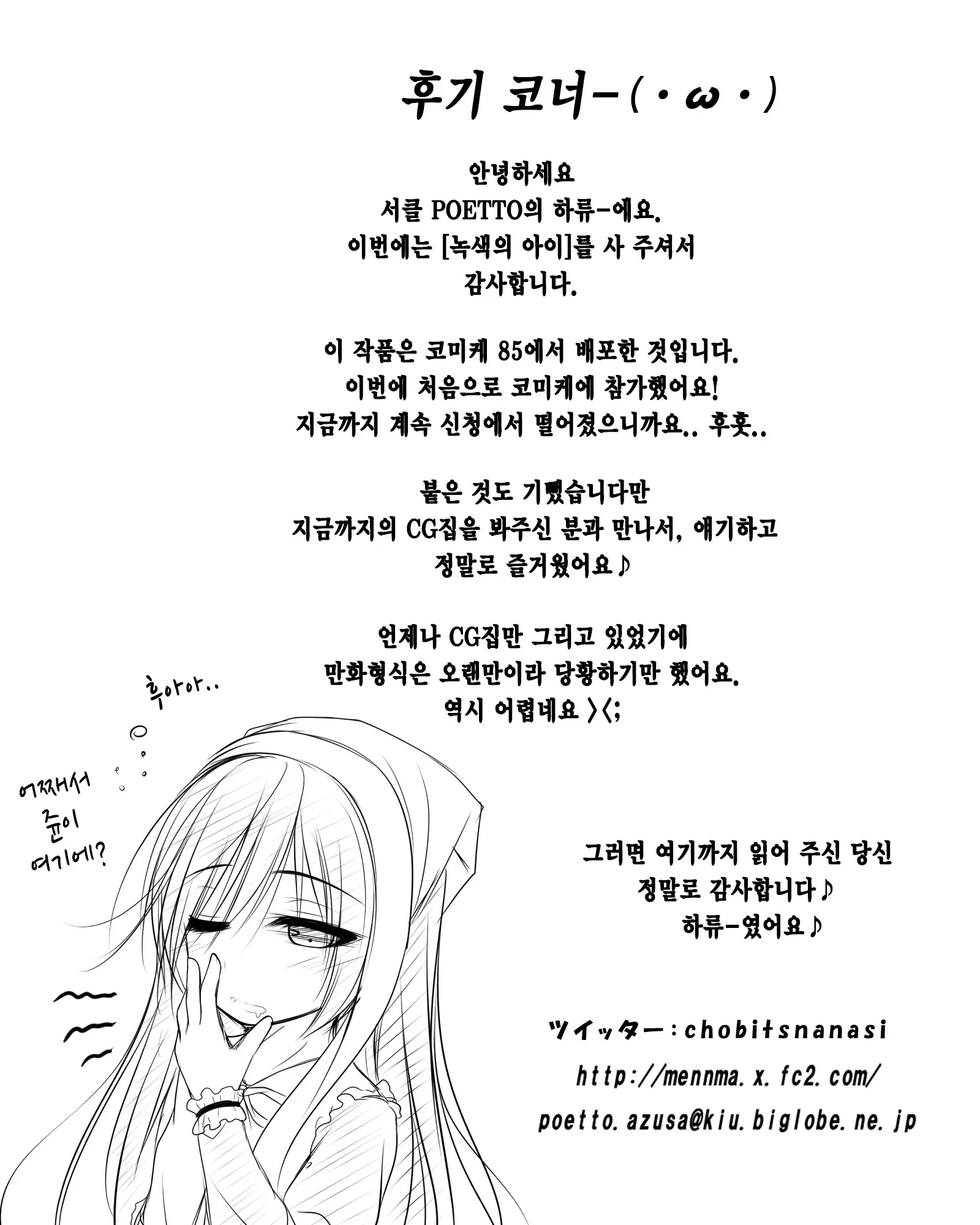 Midori No Ko | 녹색의 아이