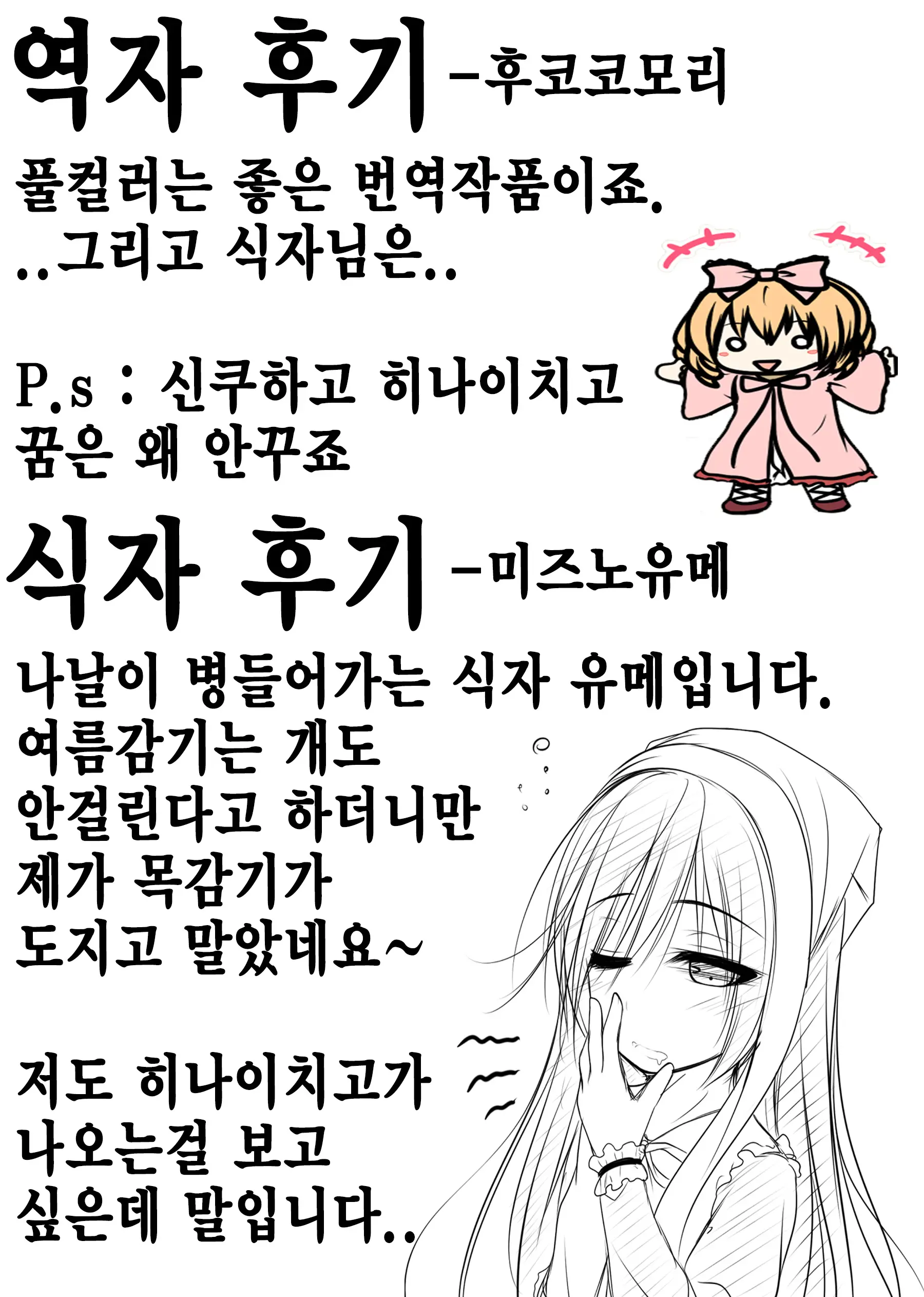 Midori No Ko | 녹색의 아이