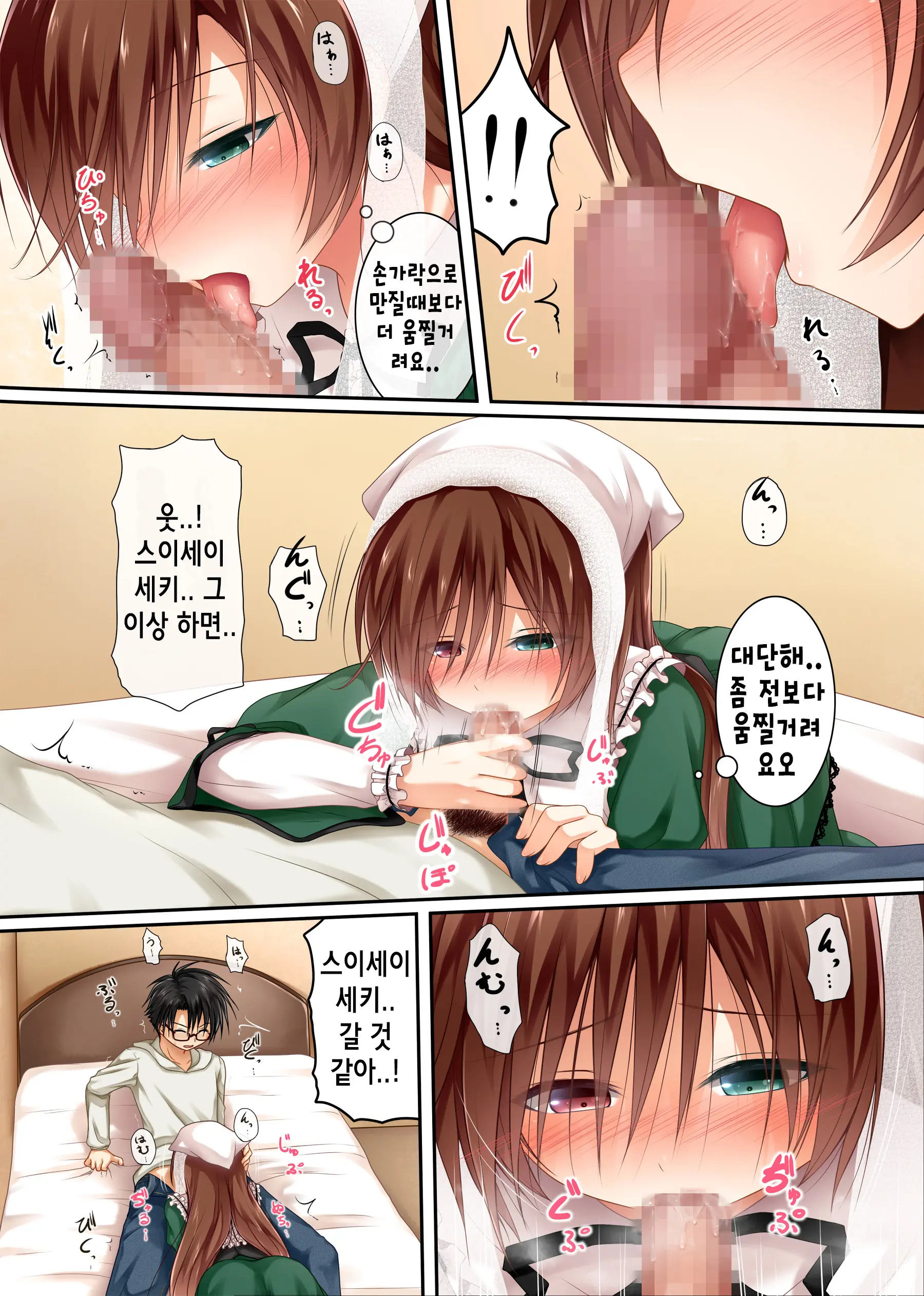 Midori No Ko | 녹색의 아이