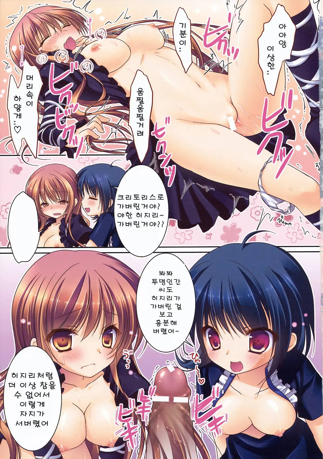 Nue No Byakuren Himehajime