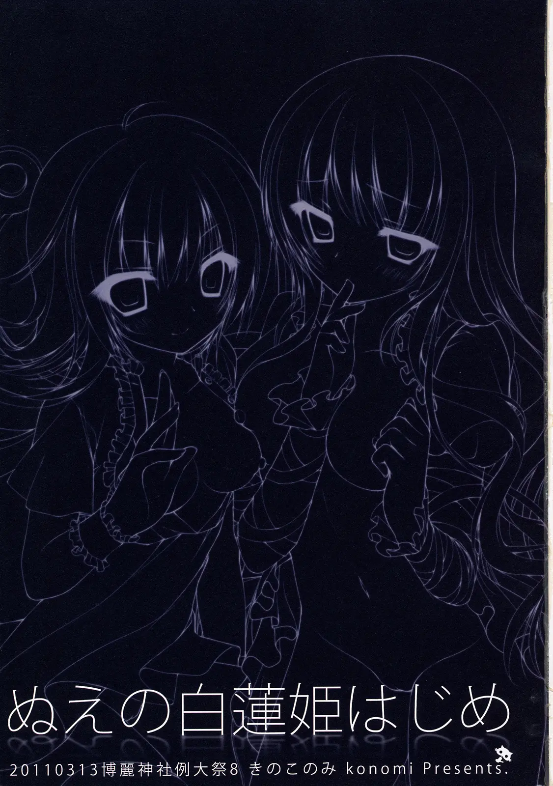 Nue No Byakuren Himehajime