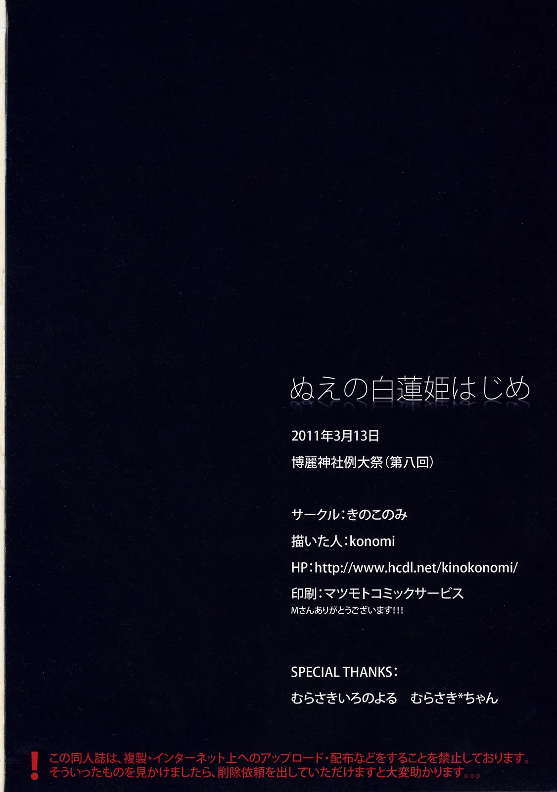 Nue No Byakuren Himehajime