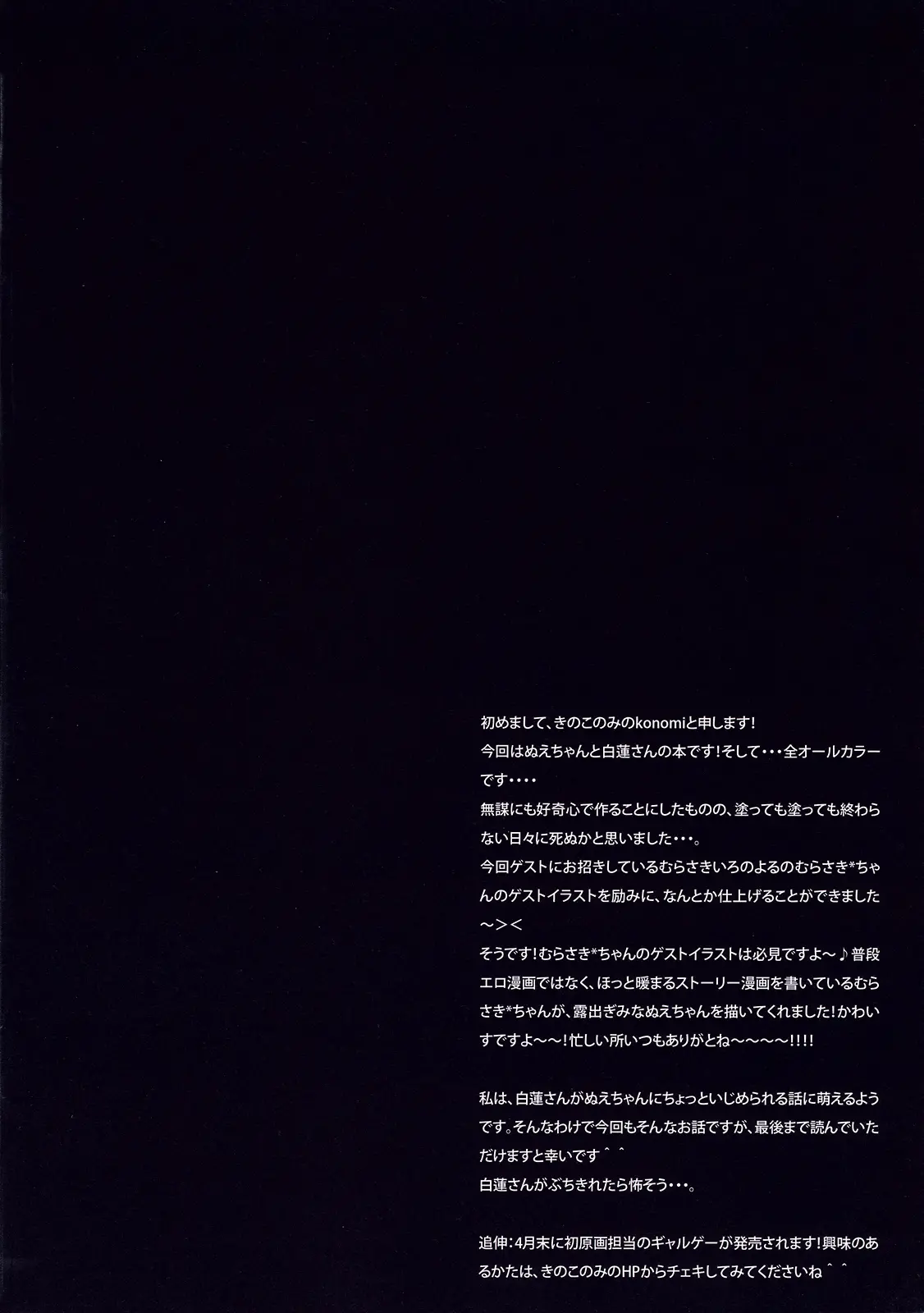 Nue No Byakuren Himehajime
