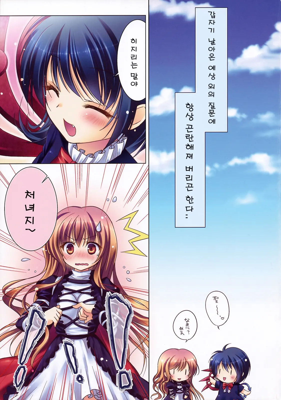 Nue No Byakuren Himehajime