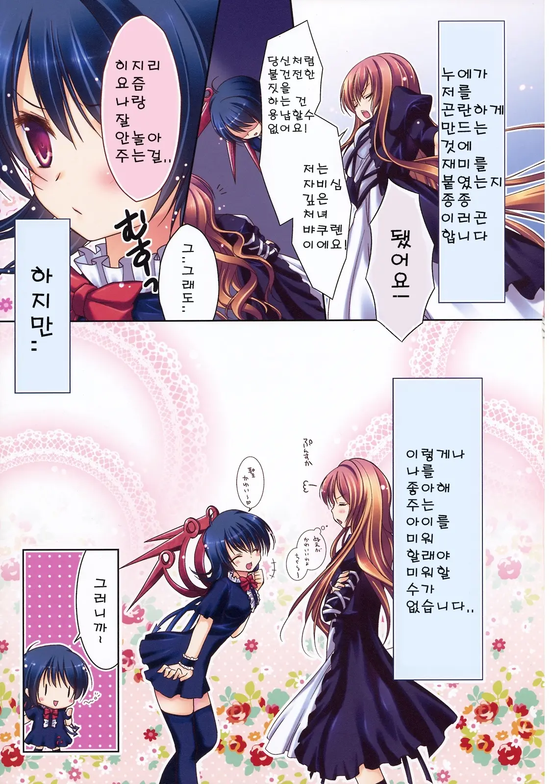 Nue No Byakuren Himehajime