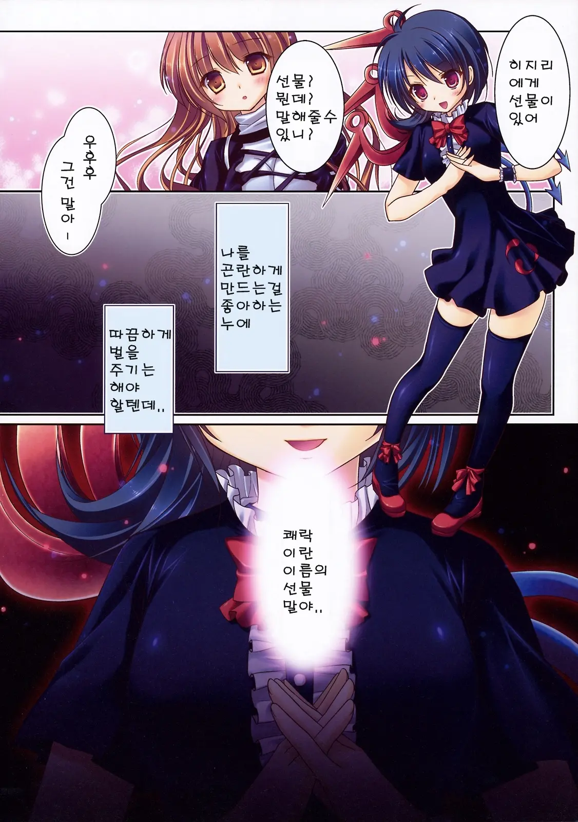 Nue No Byakuren Himehajime