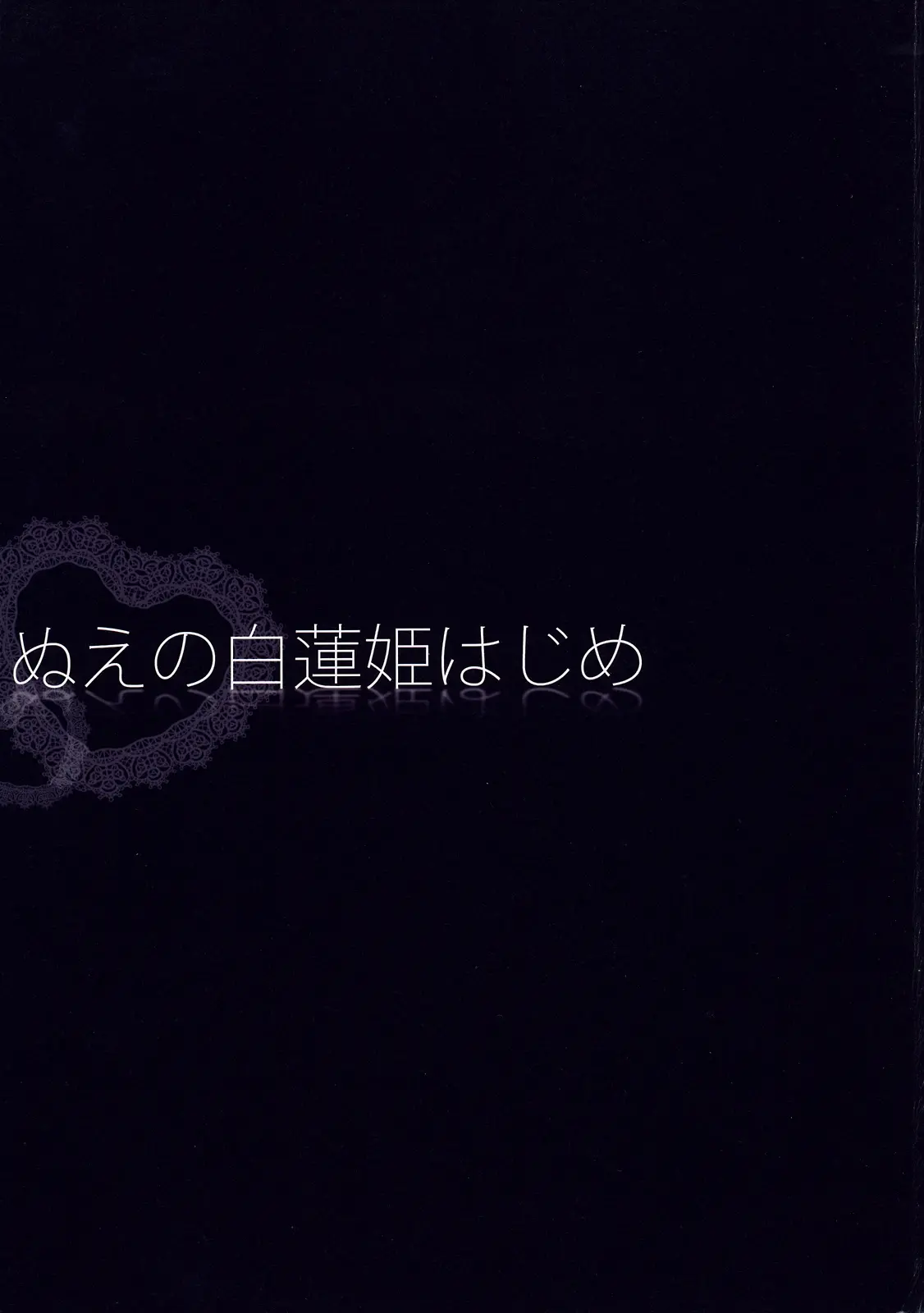 Nue No Byakuren Himehajime