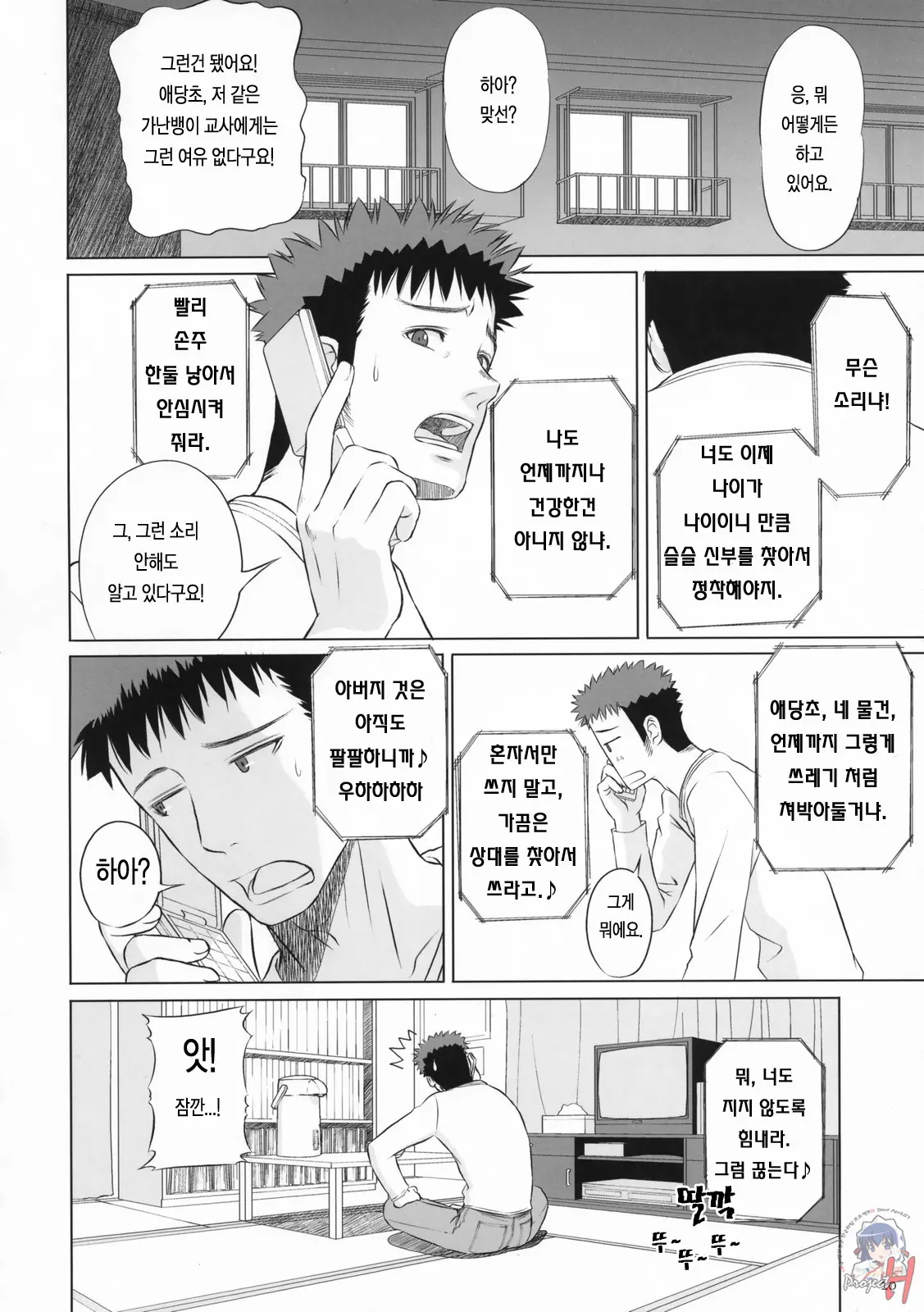 Kiteru Yo! Takeuchi-Kun | 타케우치 군이 왔어!