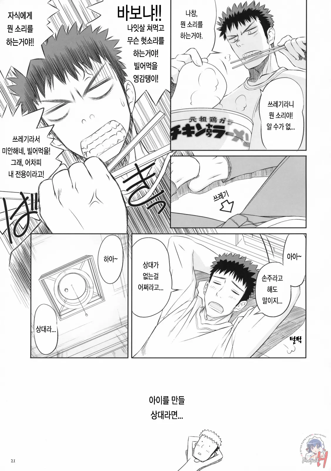 Kiteru Yo! Takeuchi-Kun | 타케우치 군이 왔어!