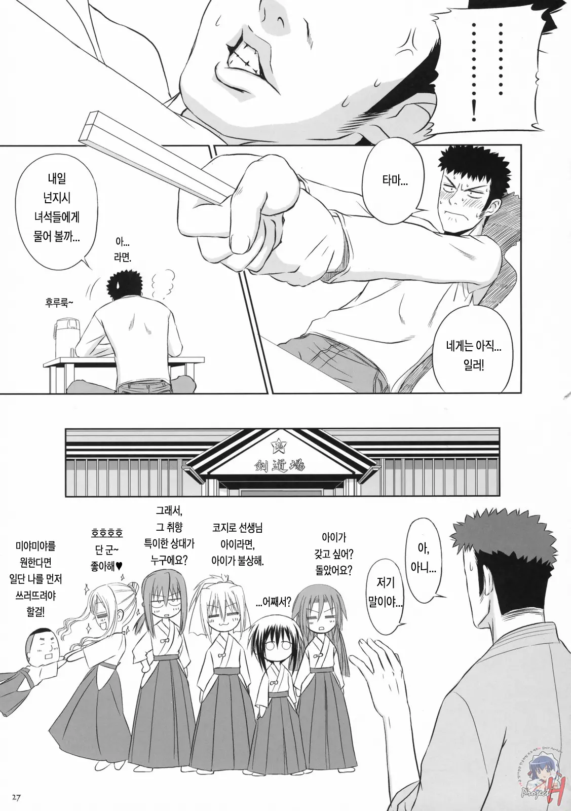 Kiteru Yo! Takeuchi-Kun | 타케우치 군이 왔어!
