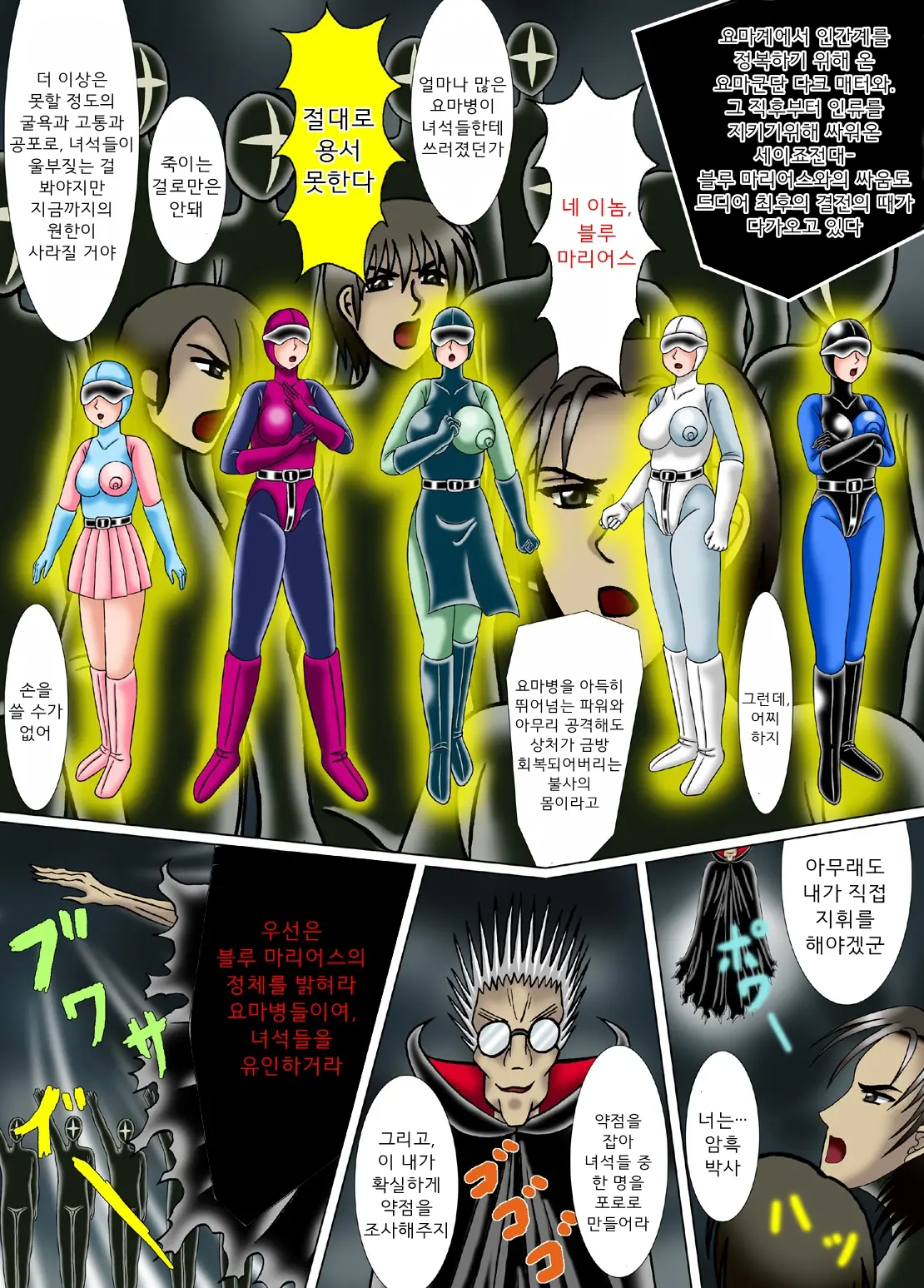 Kiyoshi Onna Sentai Buru Mariasu 1 - Roller Tsubushi No Kei