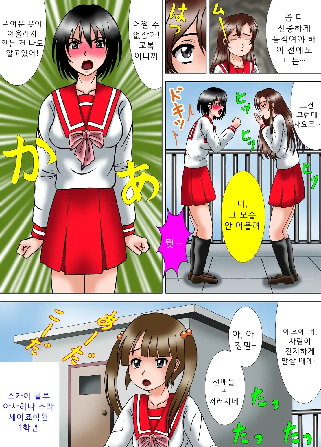 Kiyoshi Onna Sentai Buru Mariasu 1 - Roller Tsubushi No Kei