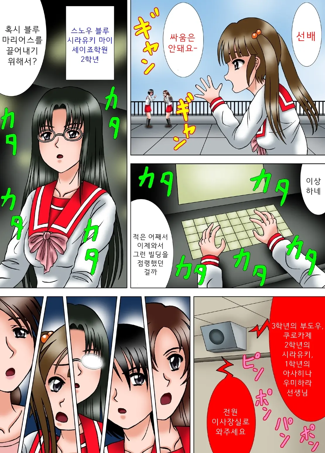 Kiyoshi Onna Sentai Buru Mariasu 1 - Roller Tsubushi No Kei