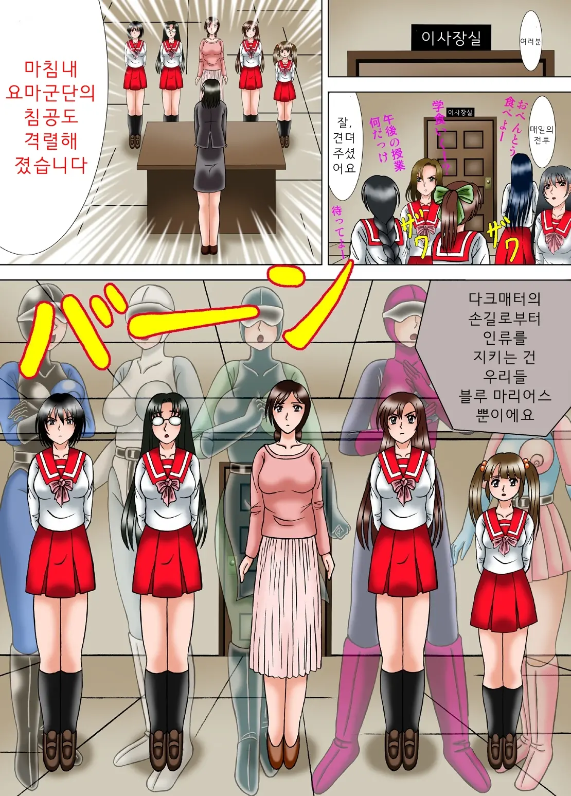 Kiyoshi Onna Sentai Buru Mariasu 1 - Roller Tsubushi No Kei