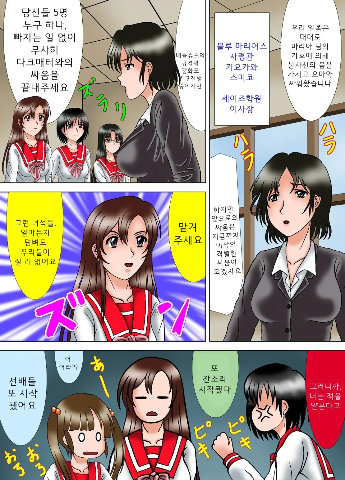 Kiyoshi Onna Sentai Buru Mariasu 1 - Roller Tsubushi No Kei