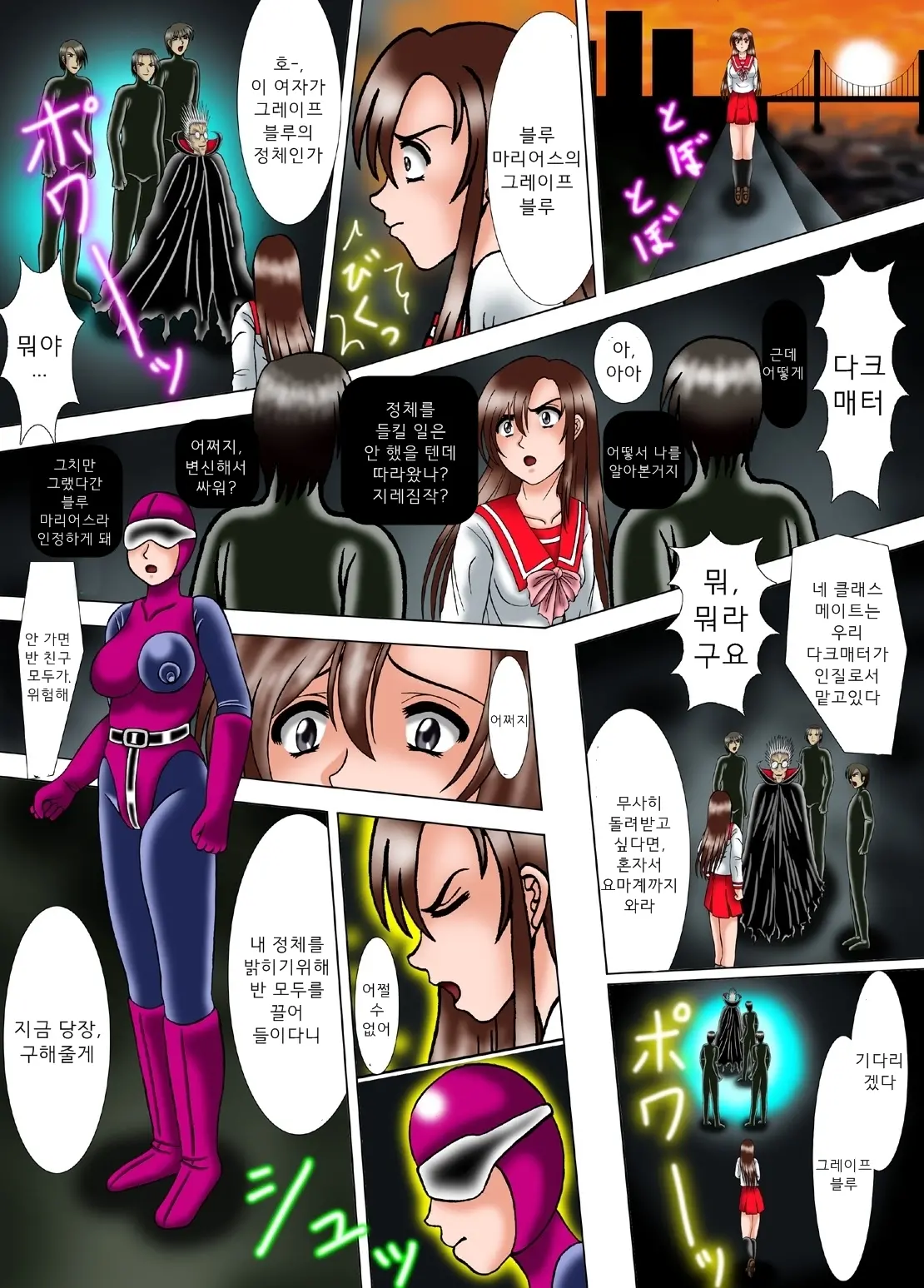 Kiyoshi Onna Sentai Buru Mariasu 1 - Roller Tsubushi No Kei