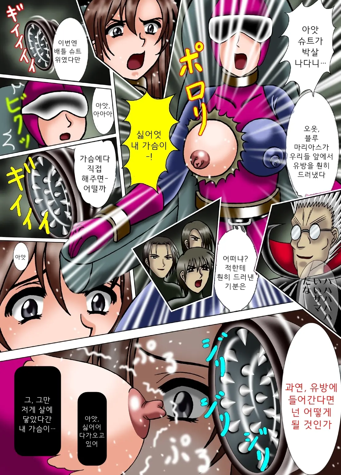 Kiyoshi Onna Sentai Buru Mariasu 1 - Roller Tsubushi No Kei