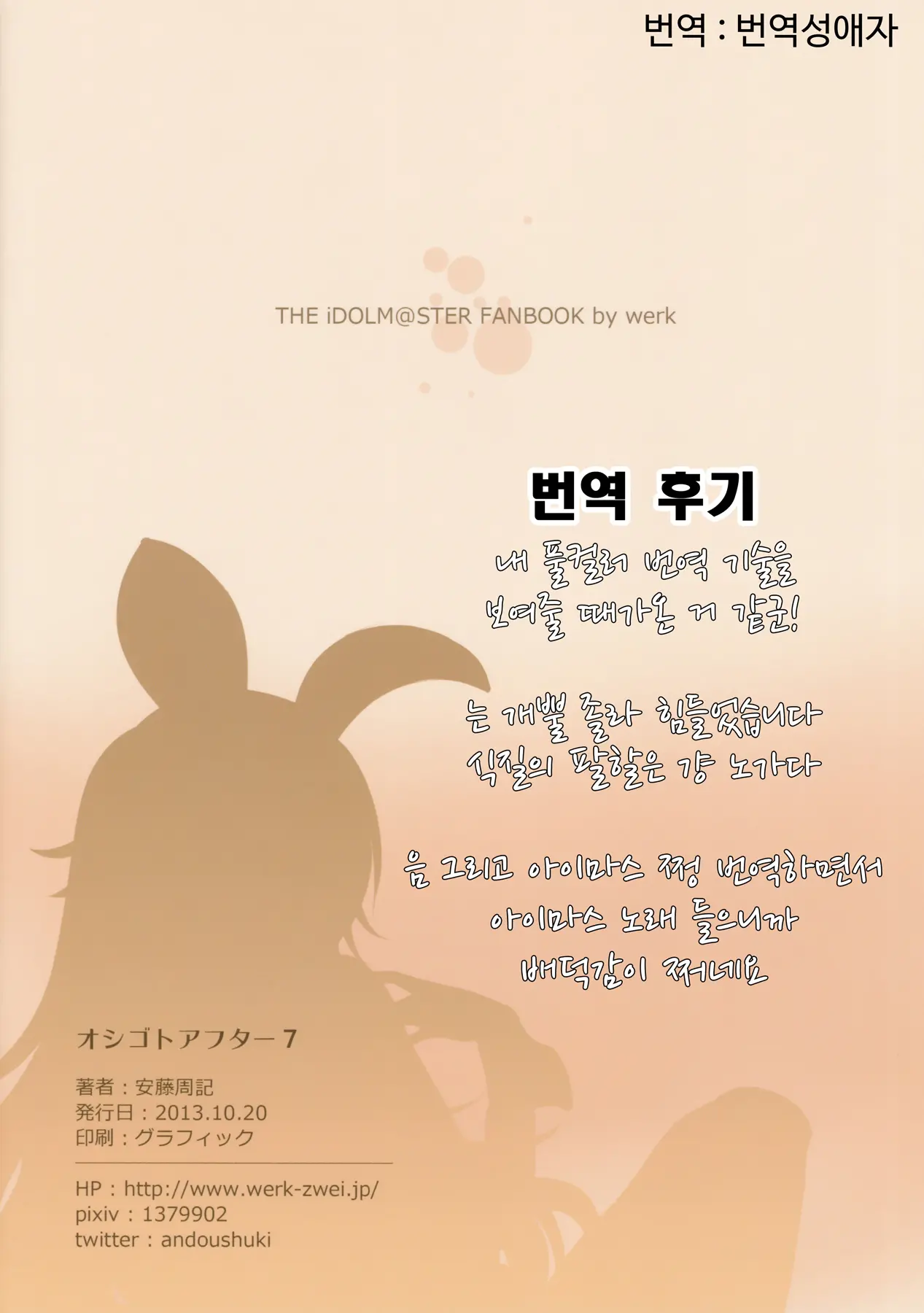 Oshigoto After 7 | 하루일과 애프터 7