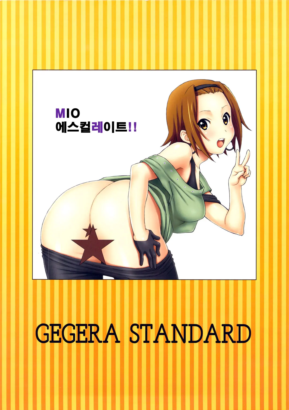 MIO Escalate!! | MIO 에스컬레이트!!