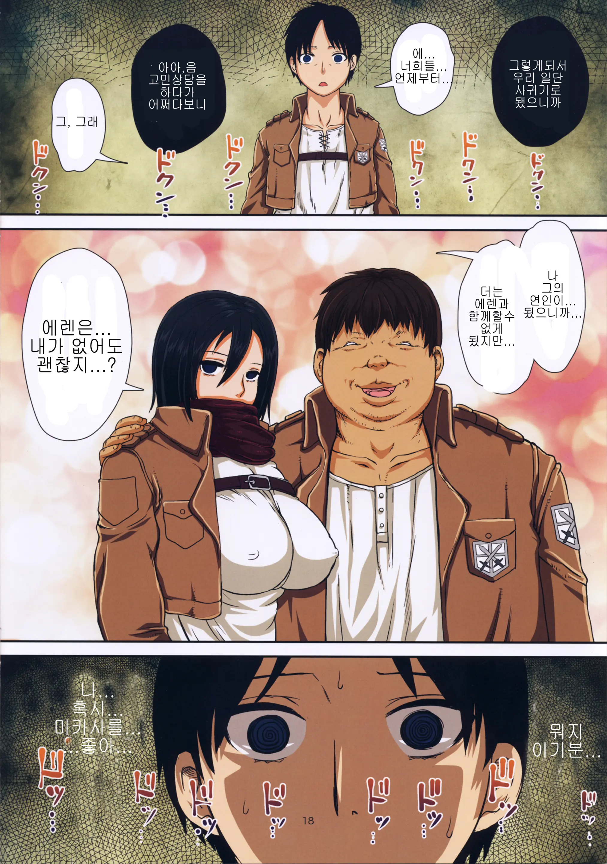 Fukkin Joshi Mikasa Ackerman Wa Taishuu Ga Ki Ni Naru Otoshi Goro.